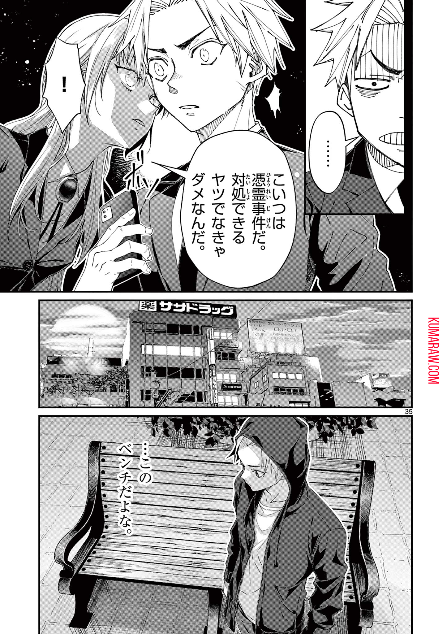 ツキモノガカリ 第10.3話 - Page 7