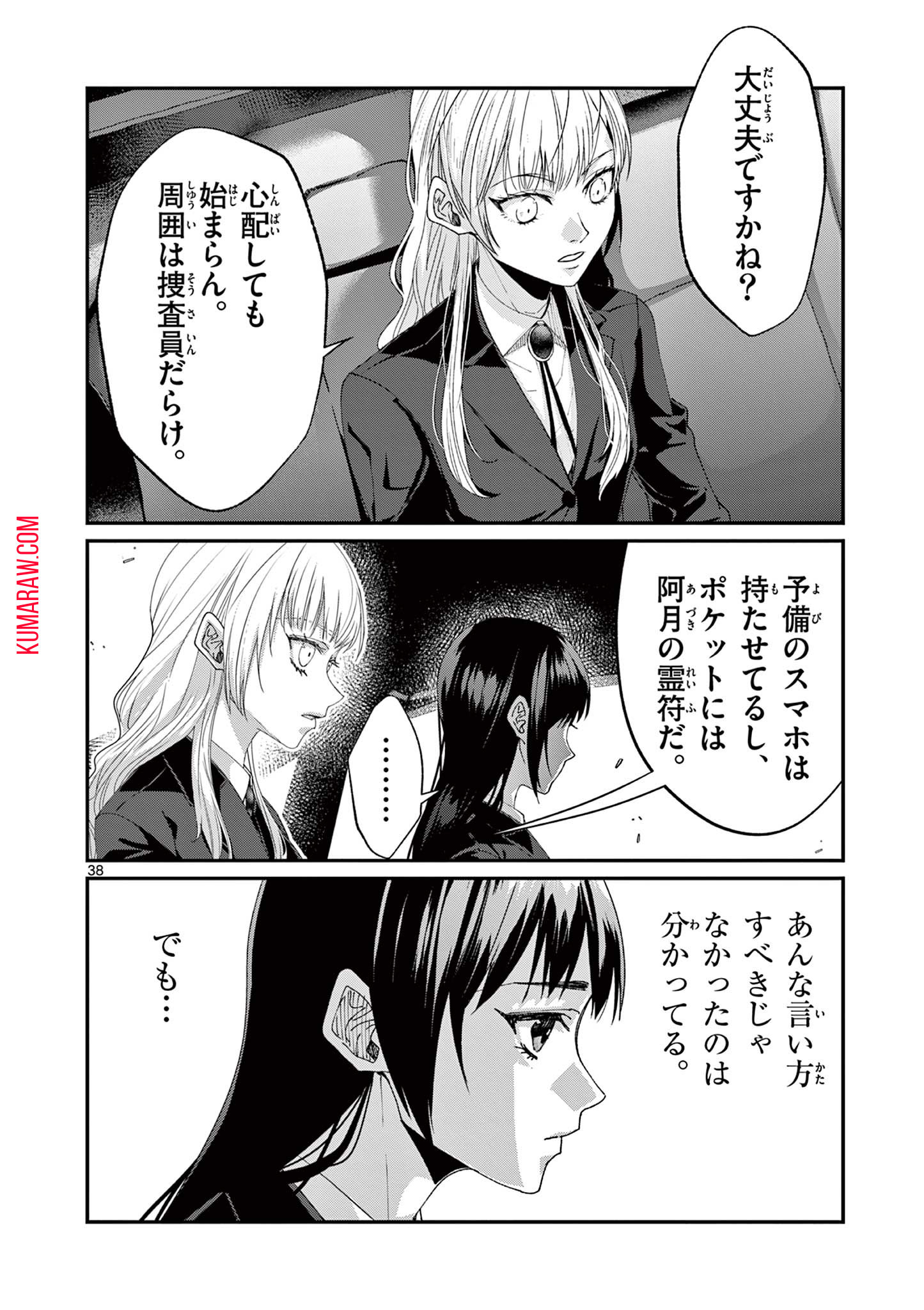 ツキモノガカリ 第10.3話 - Page 10