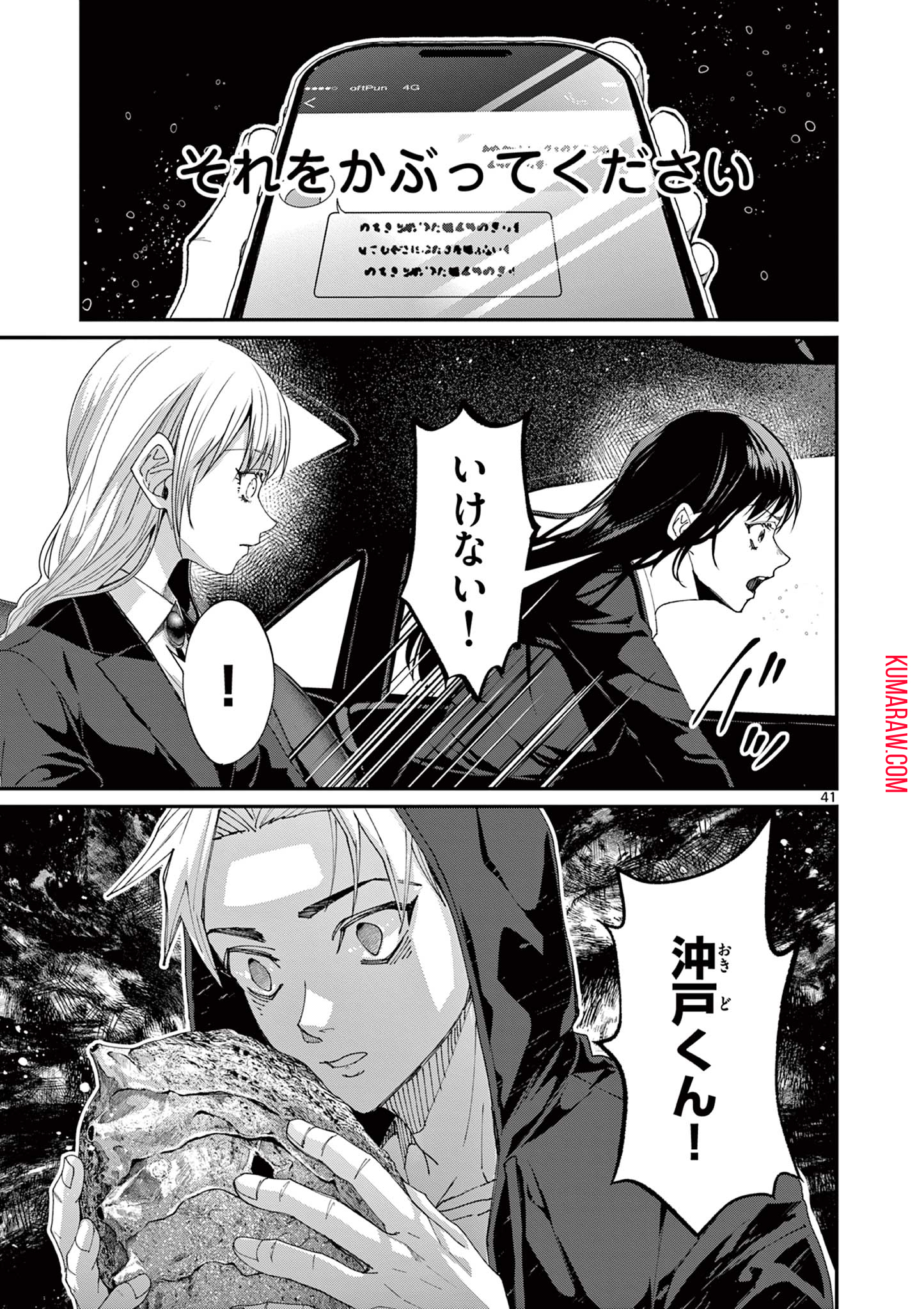 ツキモノガカリ 第10.3話 - Page 13