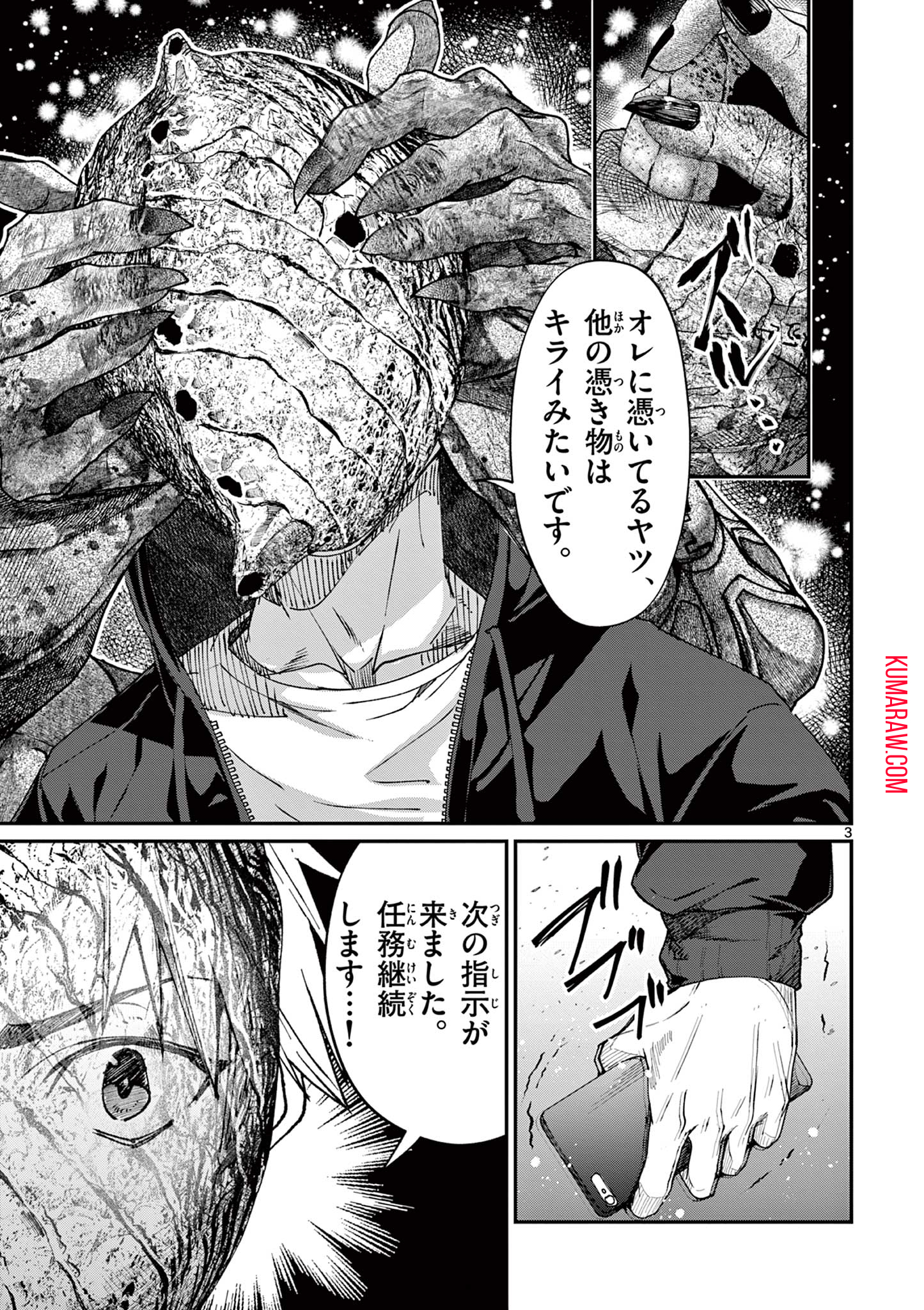 ツキモノガカリ 第11.1話 - Page 4