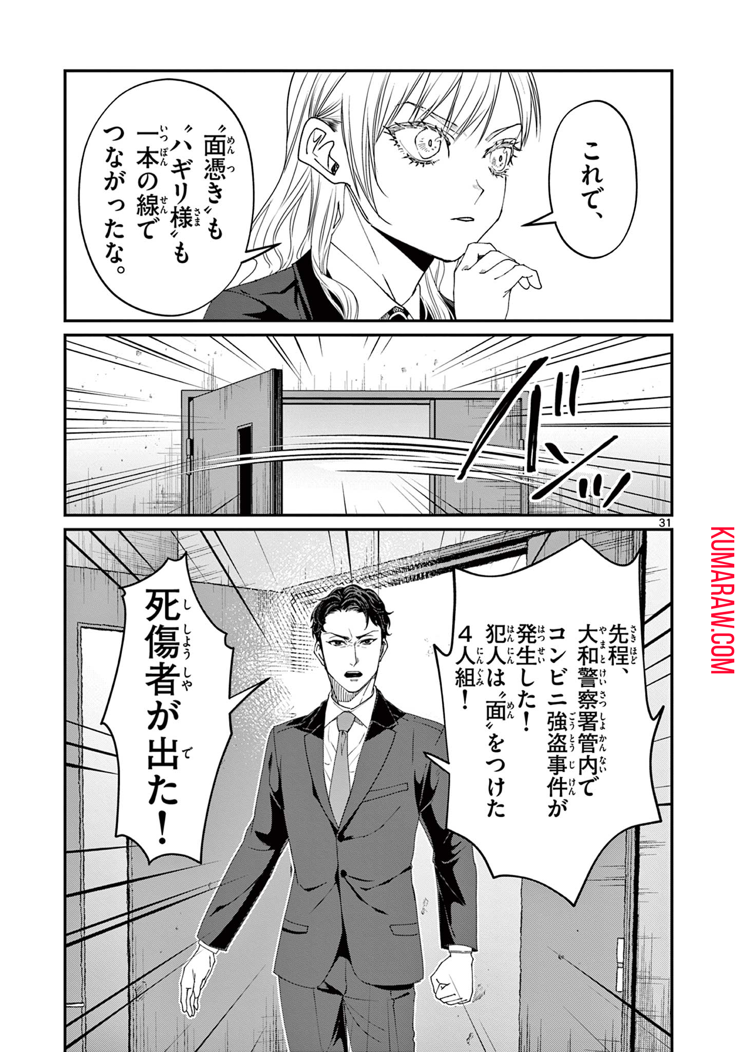 ツキモノガカリ 第11.2話 - Page 18