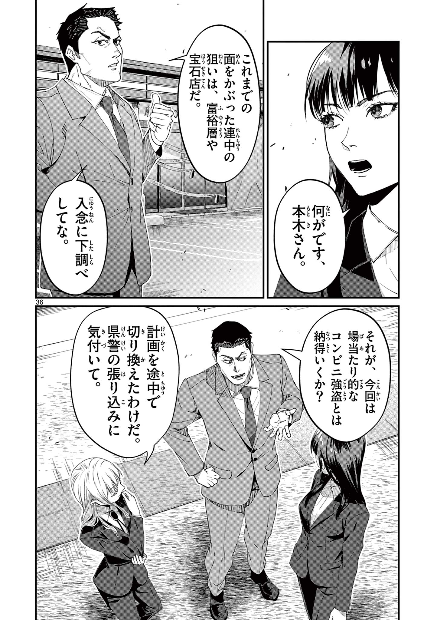 ツキモノガカリ 第11.3話 - Page 5