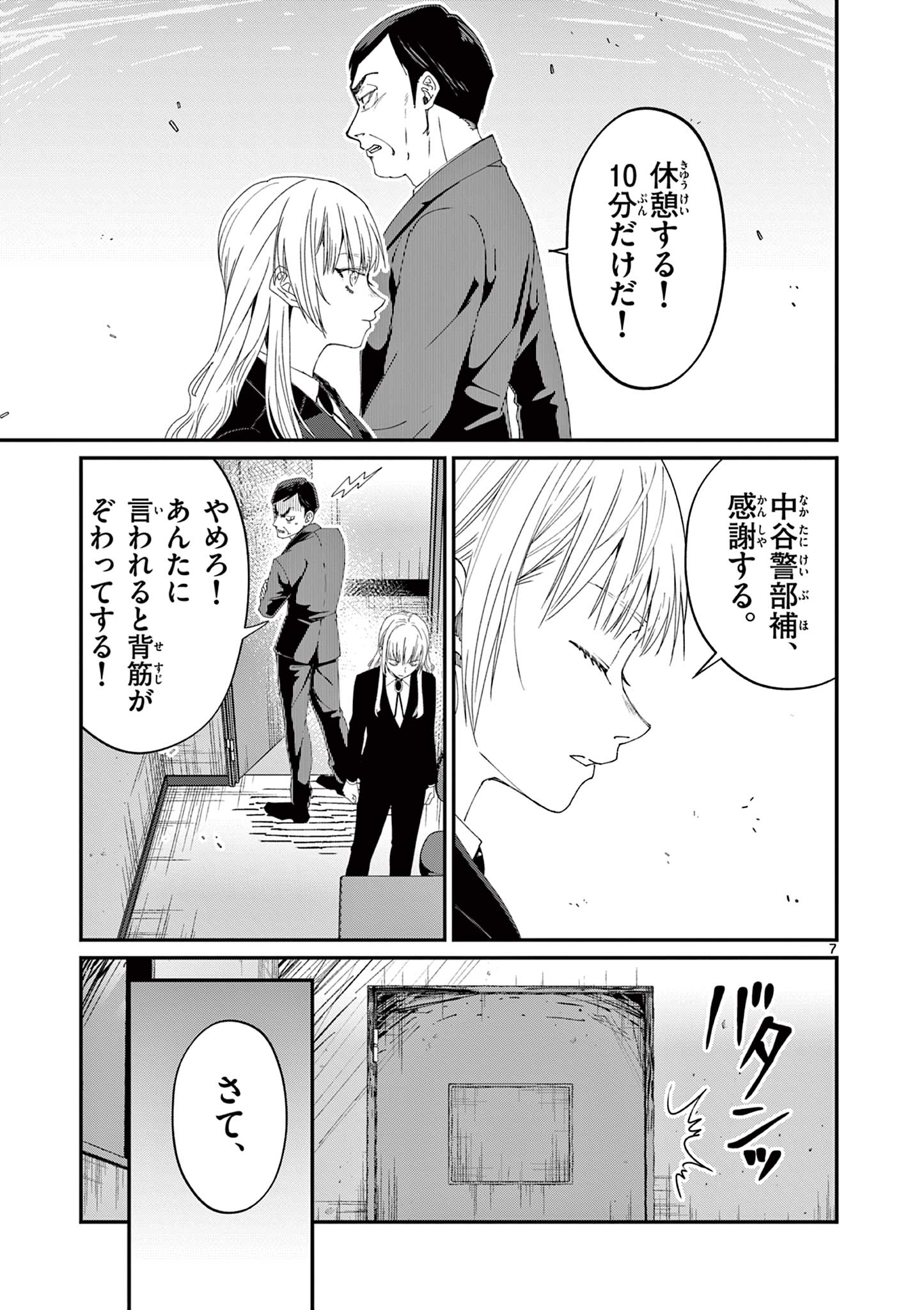 ツキモノガカリ 第12.1話 - Page 8