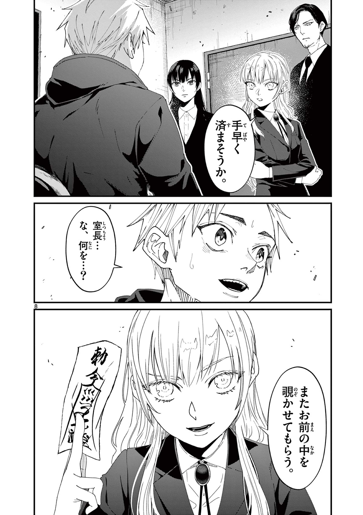 ツキモノガカリ 第12.1話 - Page 8