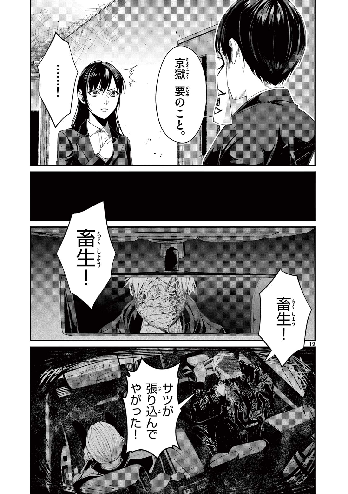 ツキモノガカリ 第12.2話 - Page 3