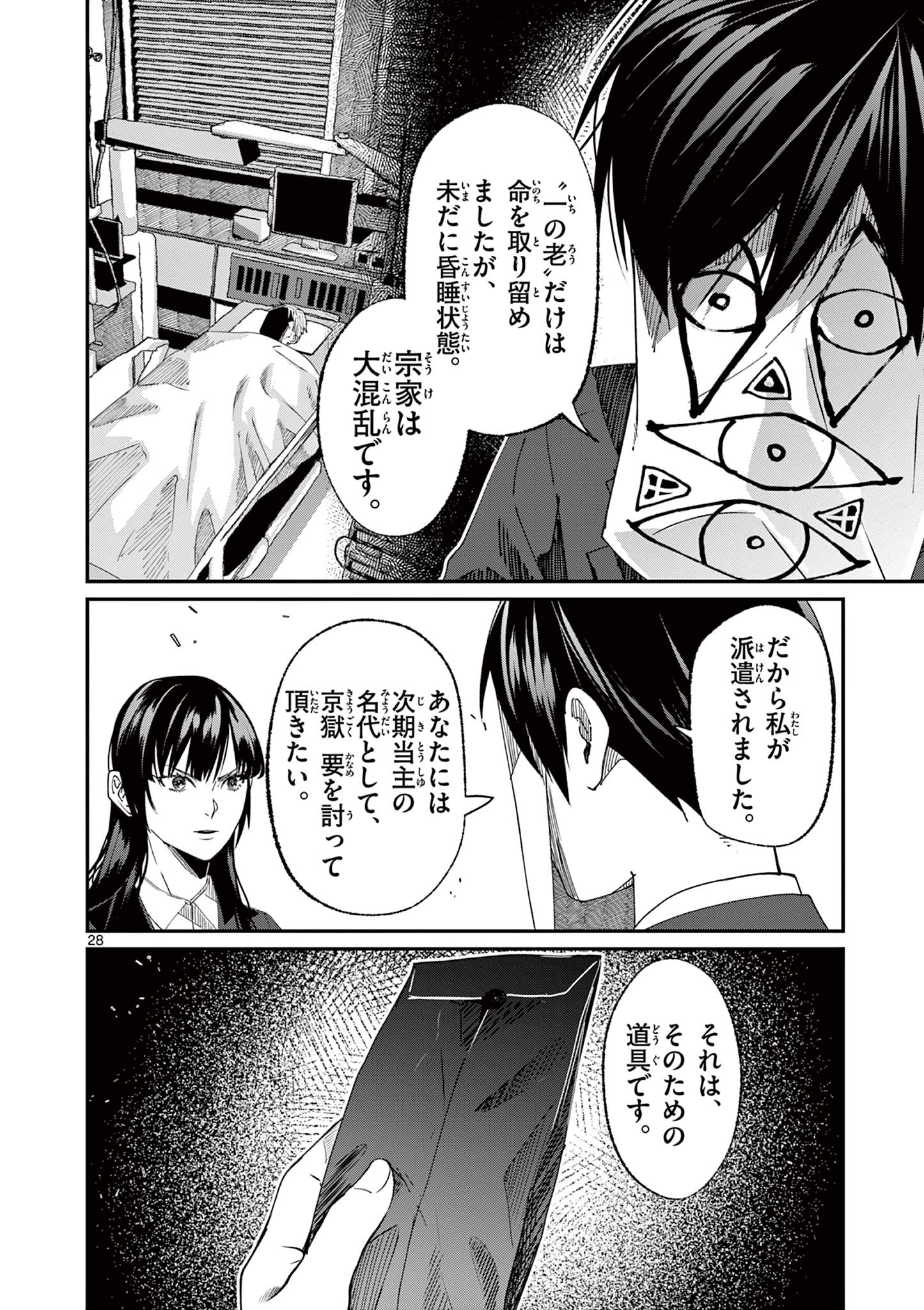 ツキモノガカリ 第12.2話 - Page 13