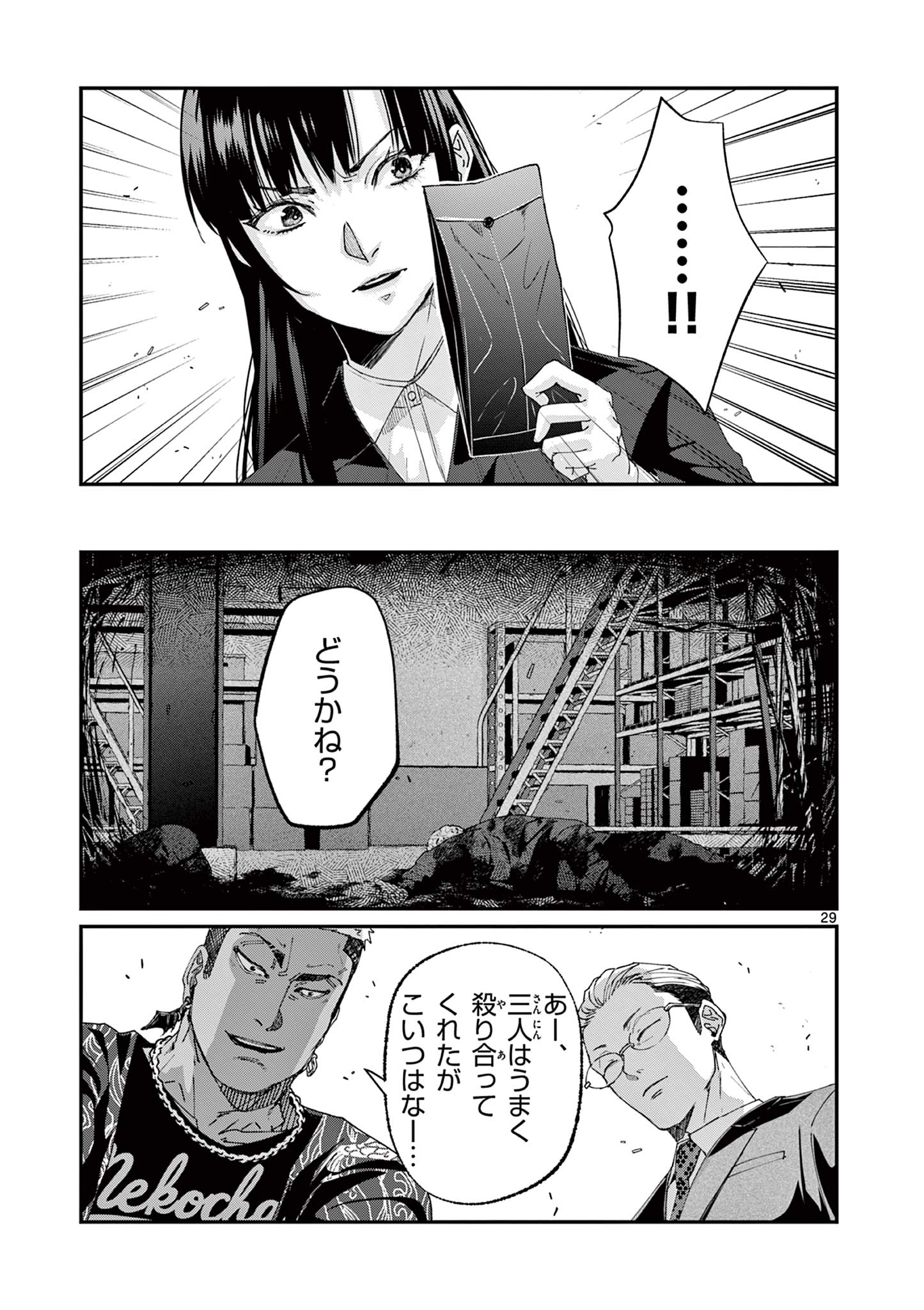 ツキモノガカリ 第12.2話 - Page 14