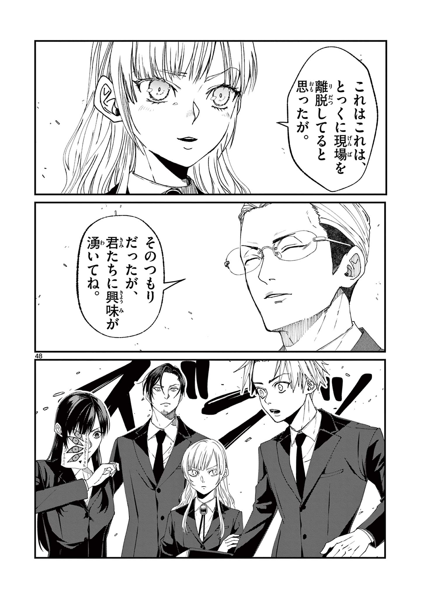 ツキモノガカリ 第12.3話 - Page 16