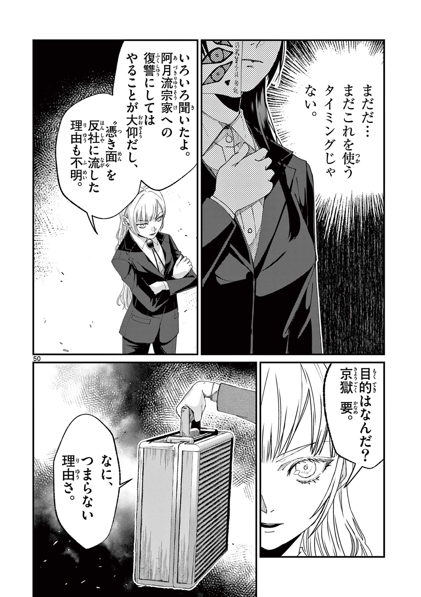 ツキモノガカリ 第12.3話 - Page 18