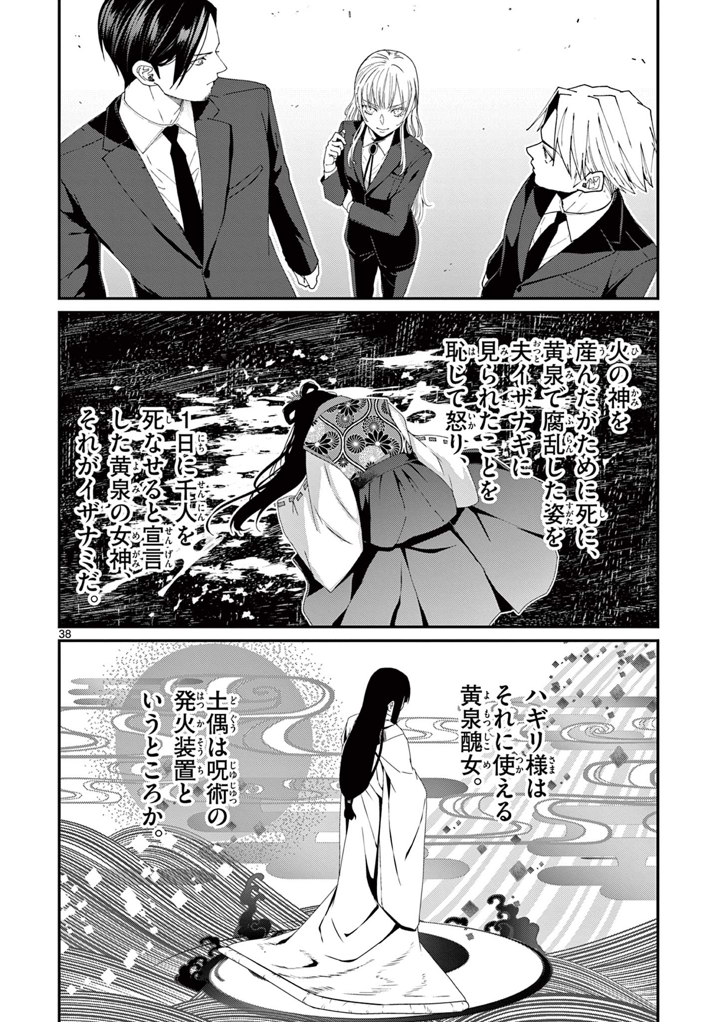 ツキモノガカリ 第13.3話 - Page 5