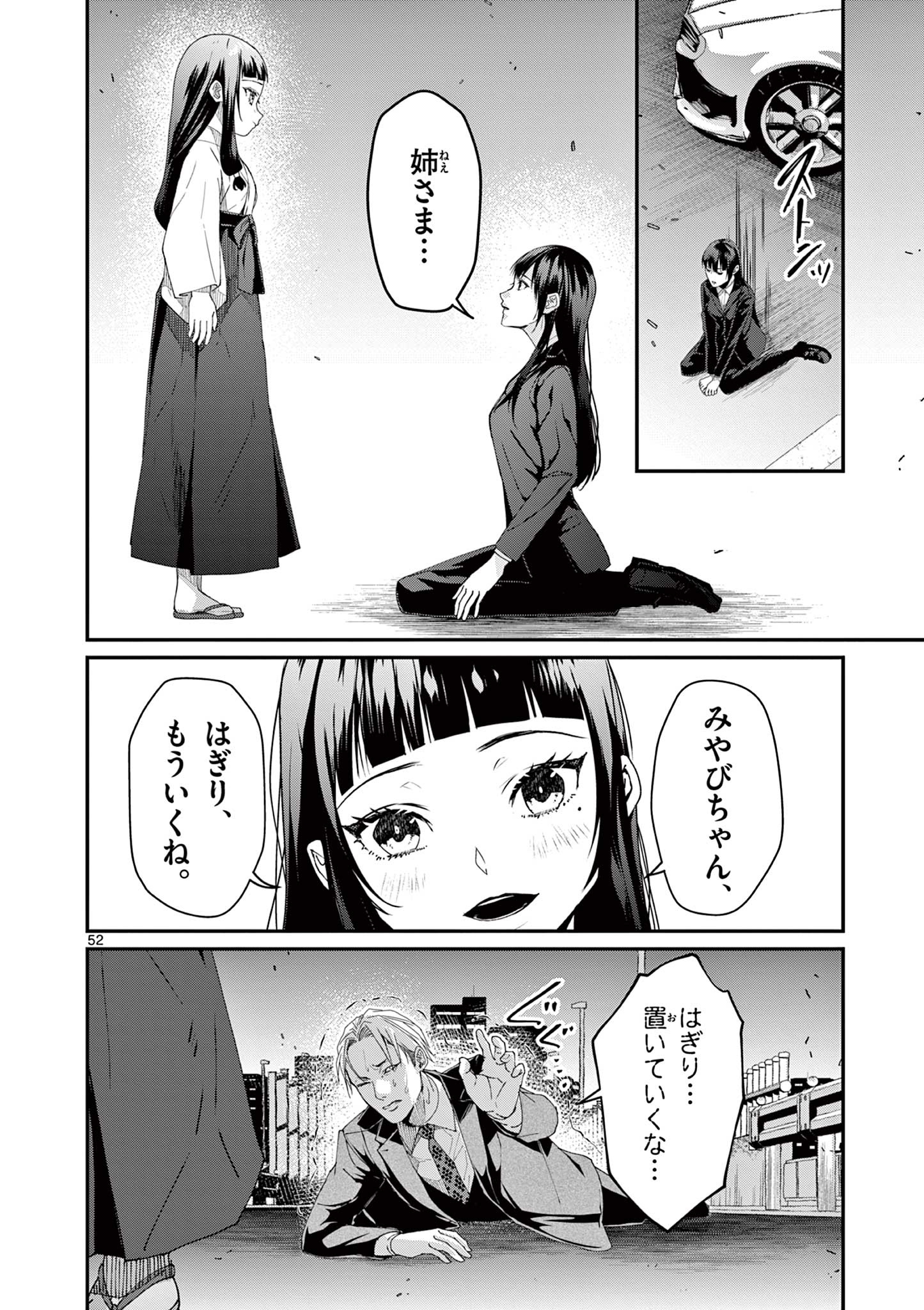 ツキモノガカリ 第13.3話 - Page 19