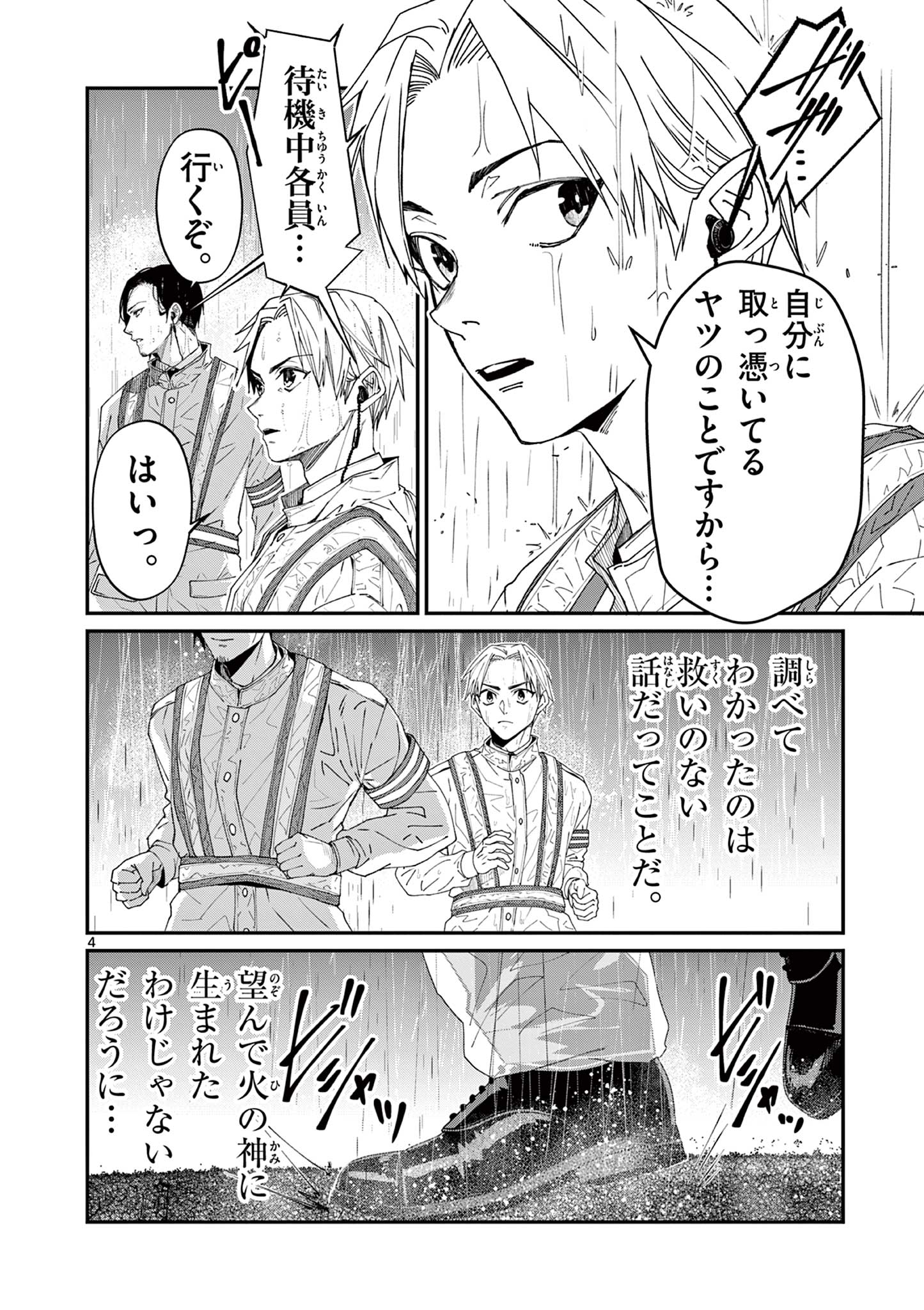 ツキモノガカリ 第14.1話 - Page 5