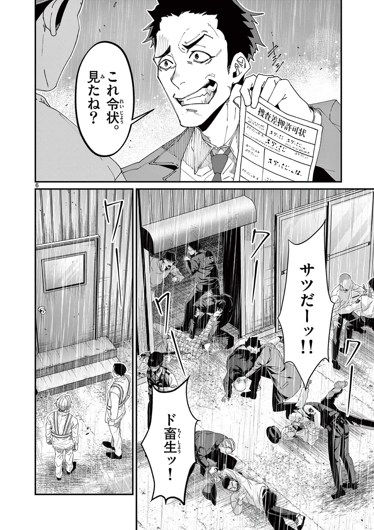 ツキモノガカリ 第14.1話 - Page 7