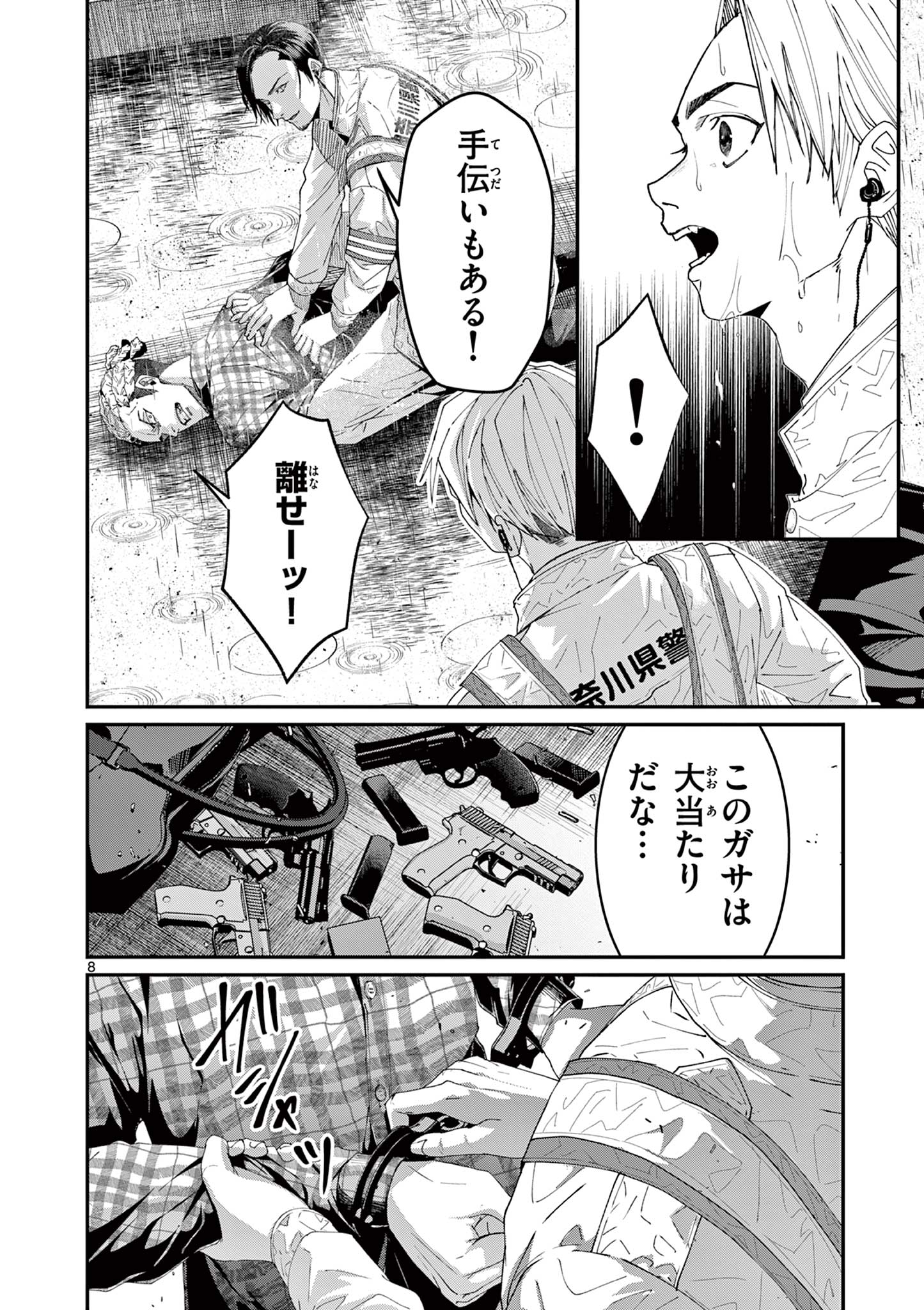 ツキモノガカリ 第14.1話 - Page 8