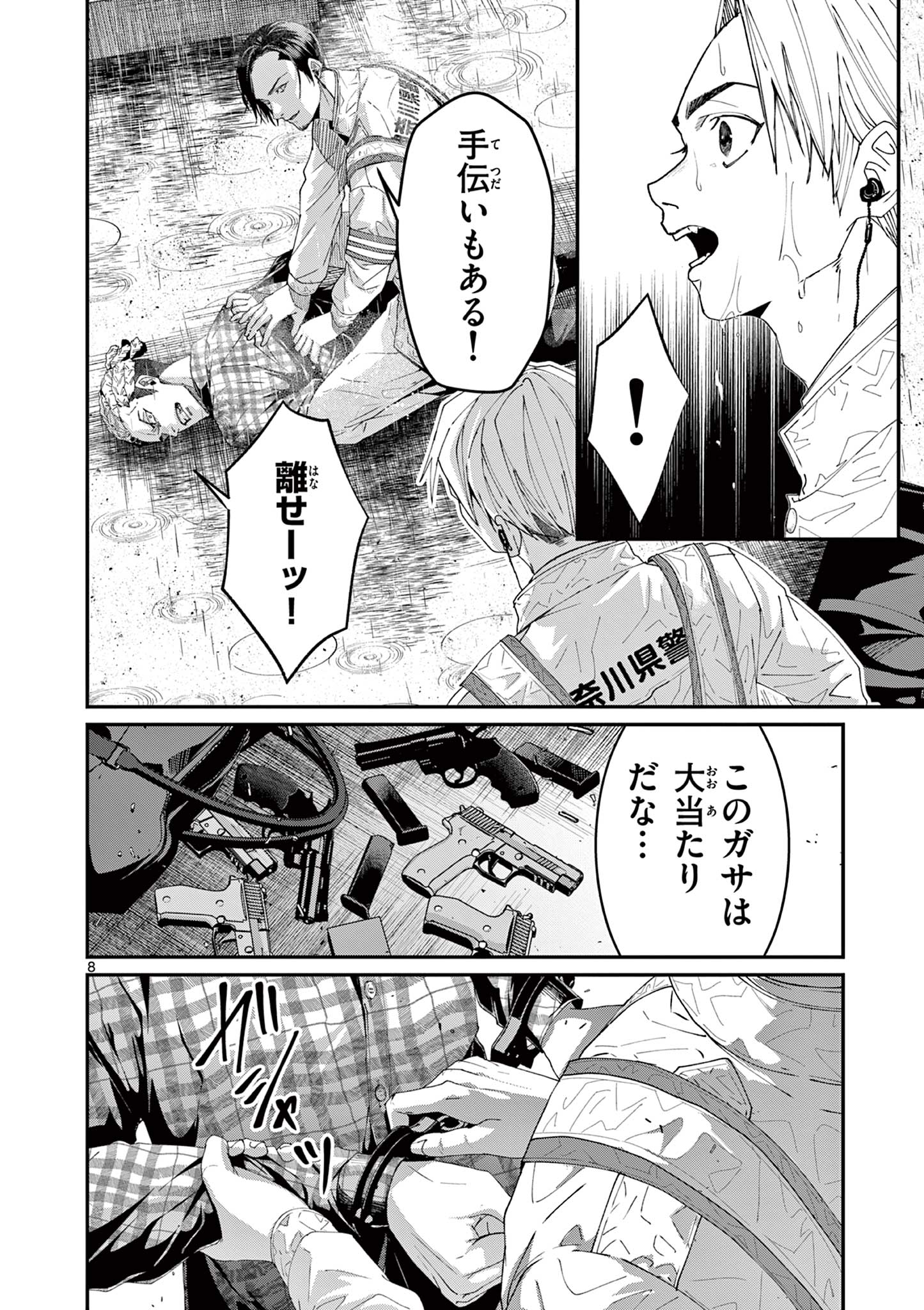 ツキモノガカリ 第14.1話 - Page 9