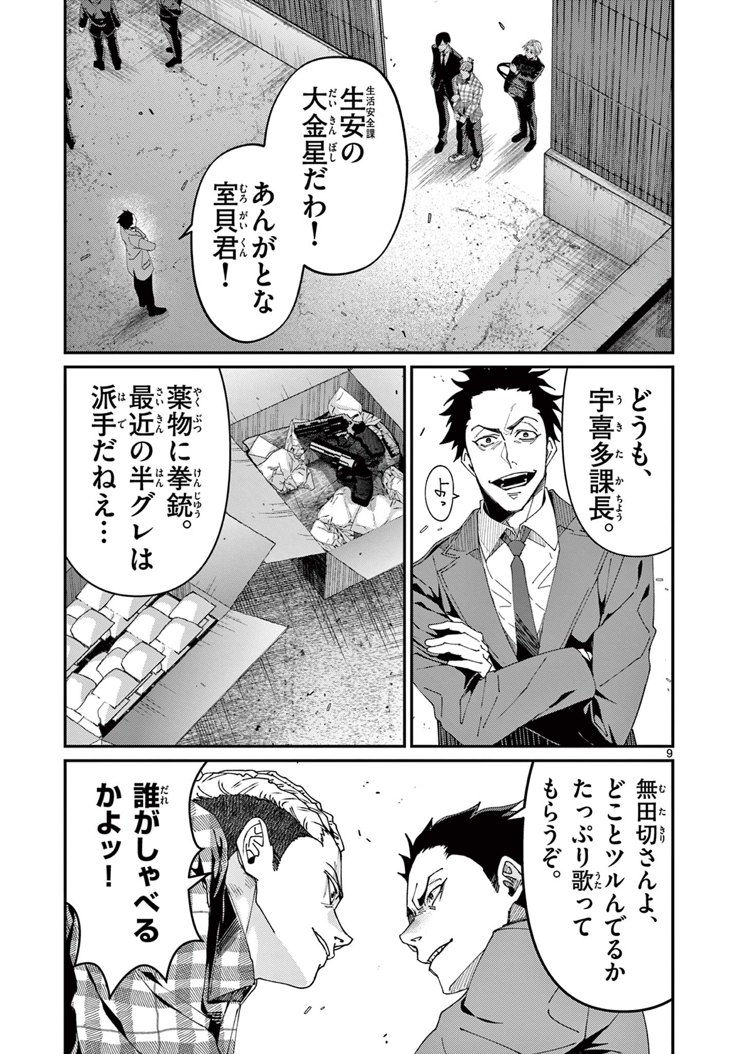 ツキモノガカリ 第14.1話 - Page 10