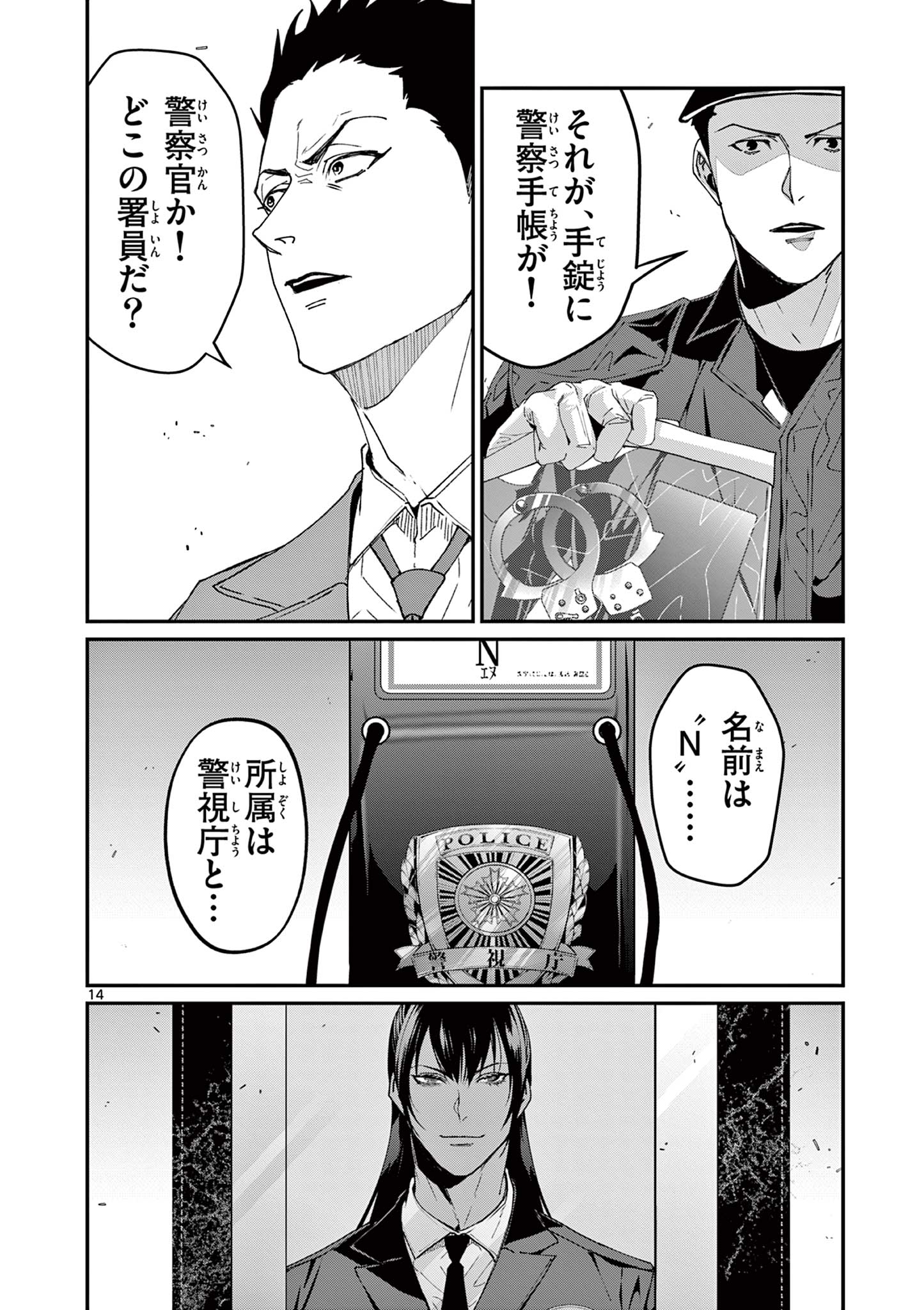 ツキモノガカリ 第14.1話 - Page 14