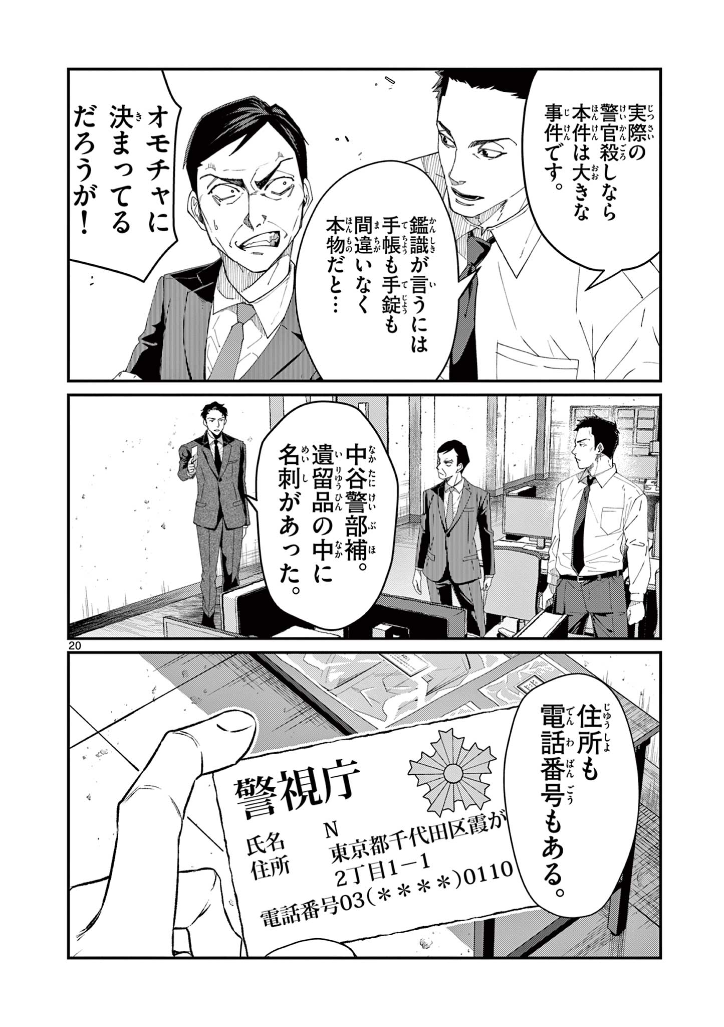 ツキモノガカリ 第14.2話 - Page 5