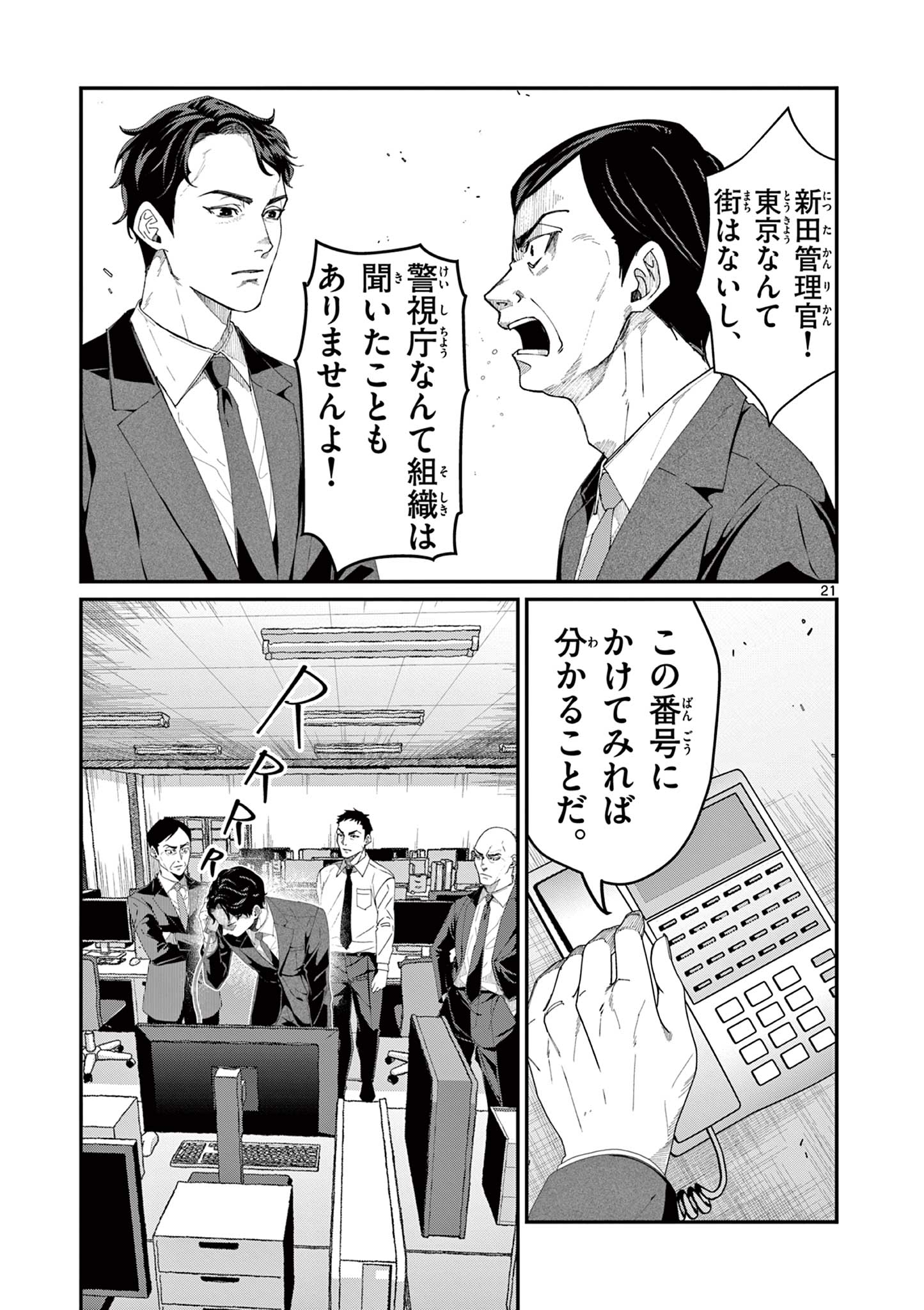 ツキモノガカリ 第14.2話 - Page 6