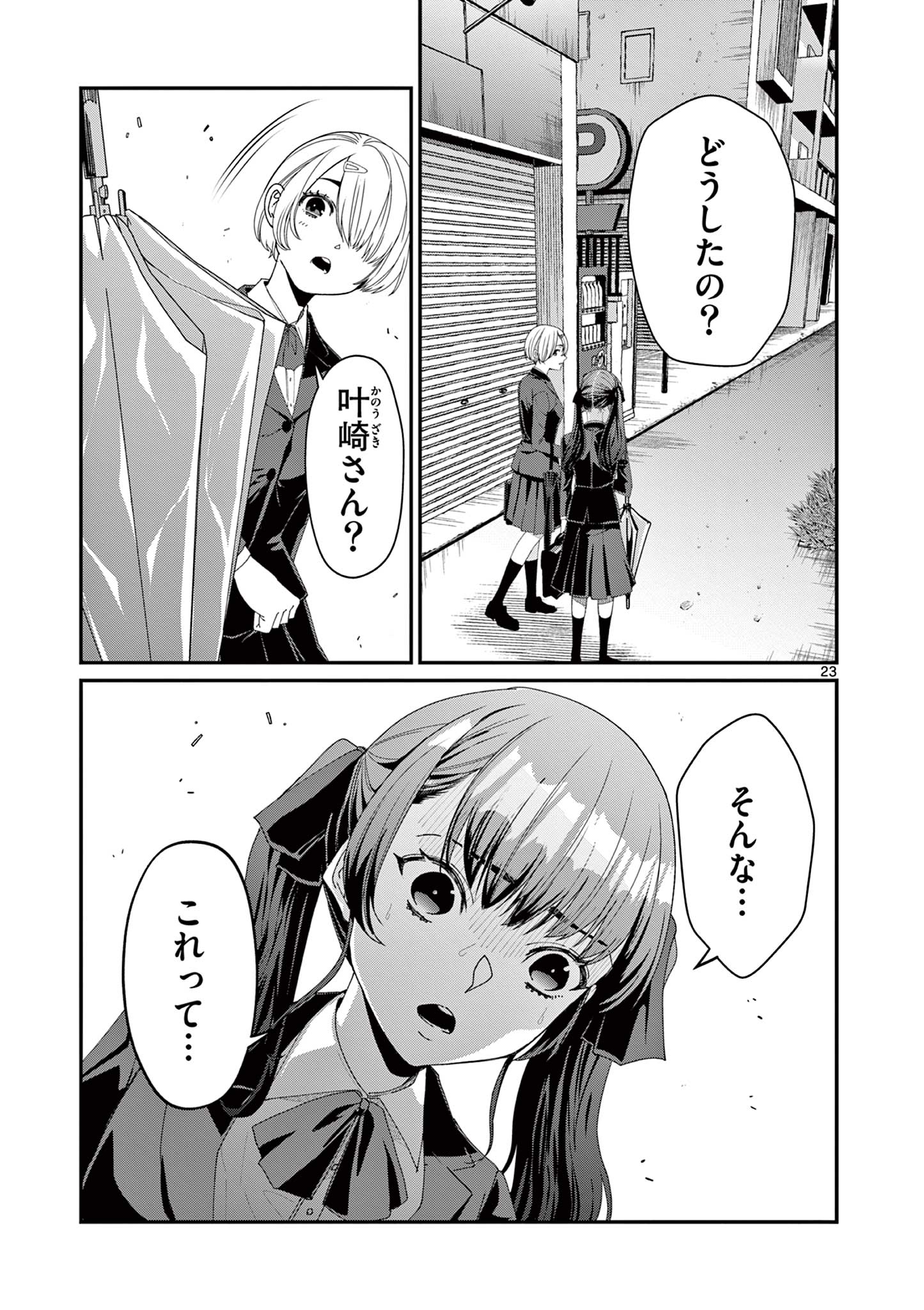 ツキモノガカリ 第14.2話 - Page 9