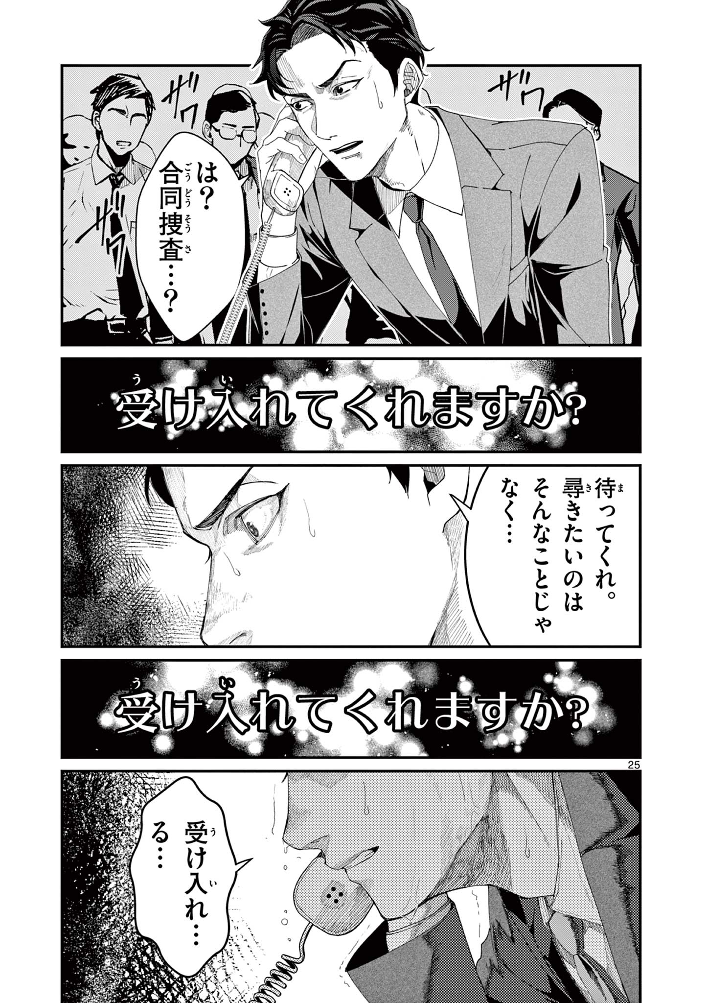 ツキモノガカリ 第14.2話 - Page 10