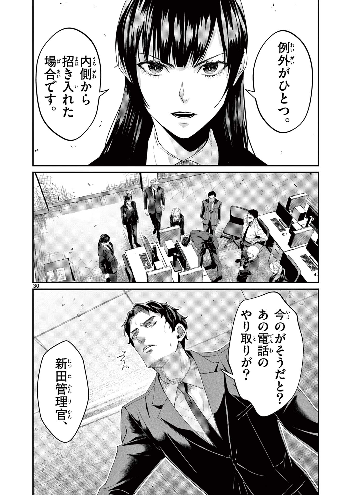 ツキモノガカリ 第14.3話 - Page 3