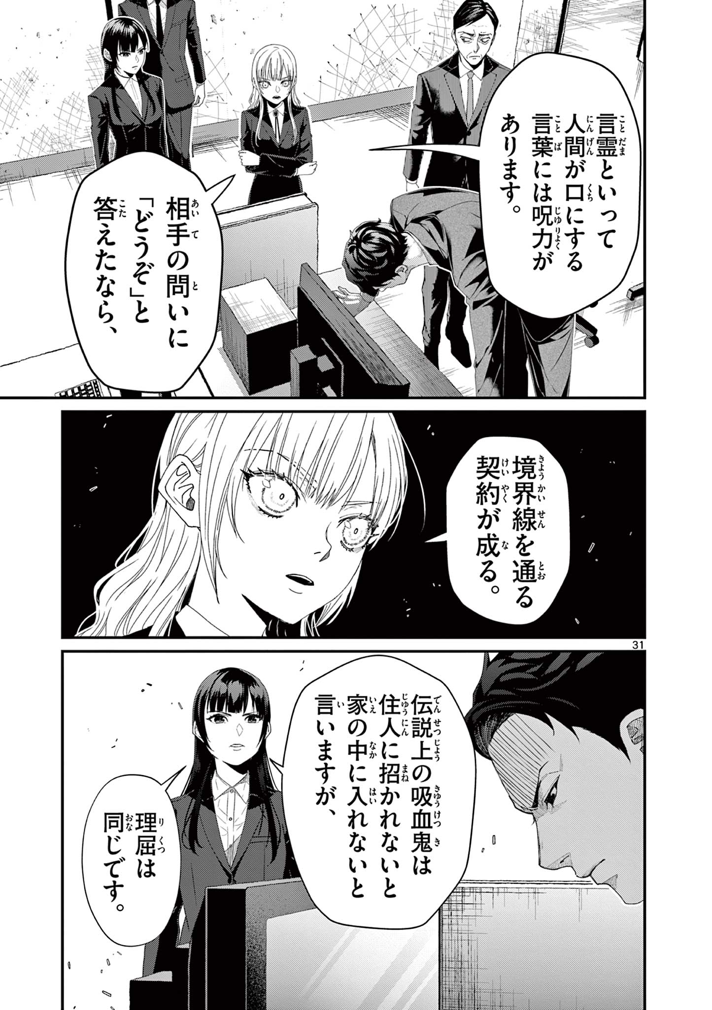 ツキモノガカリ 第14.3話 - Page 3