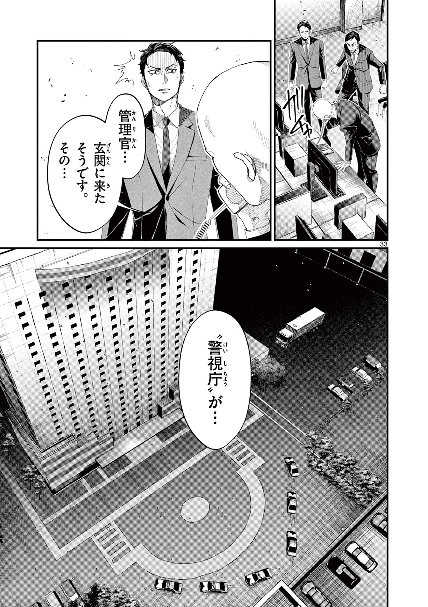 ツキモノガカリ 第14.3話 - Page 6