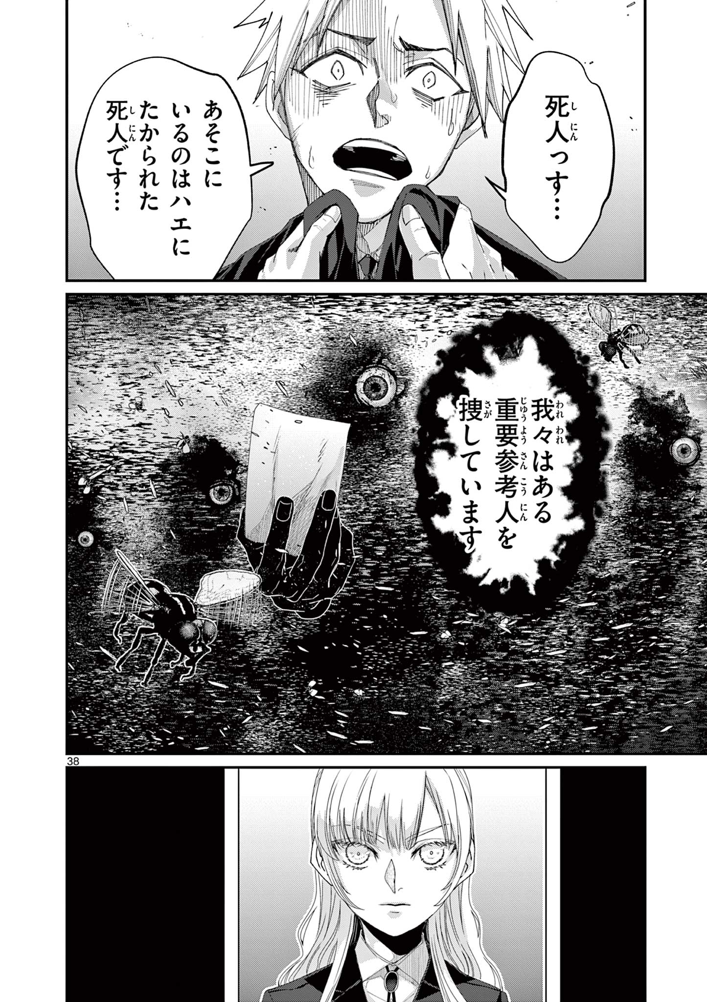 ツキモノガカリ 第14.3話 - Page 11