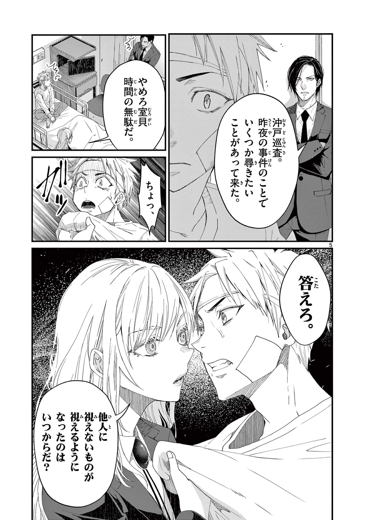 ツキモノガカリ 第2.1話 - Page 6