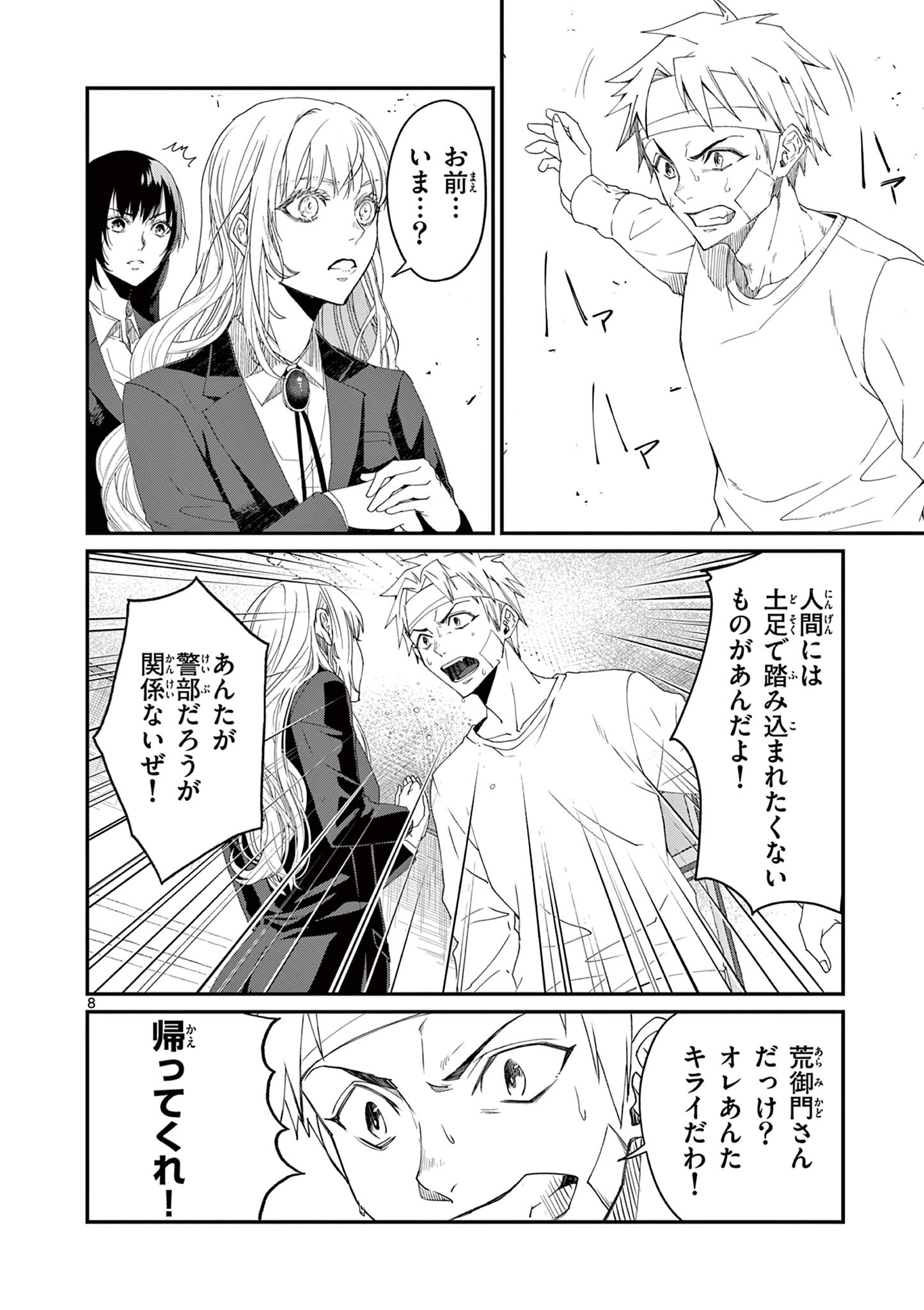 ツキモノガカリ 第2.1話 - Page 8