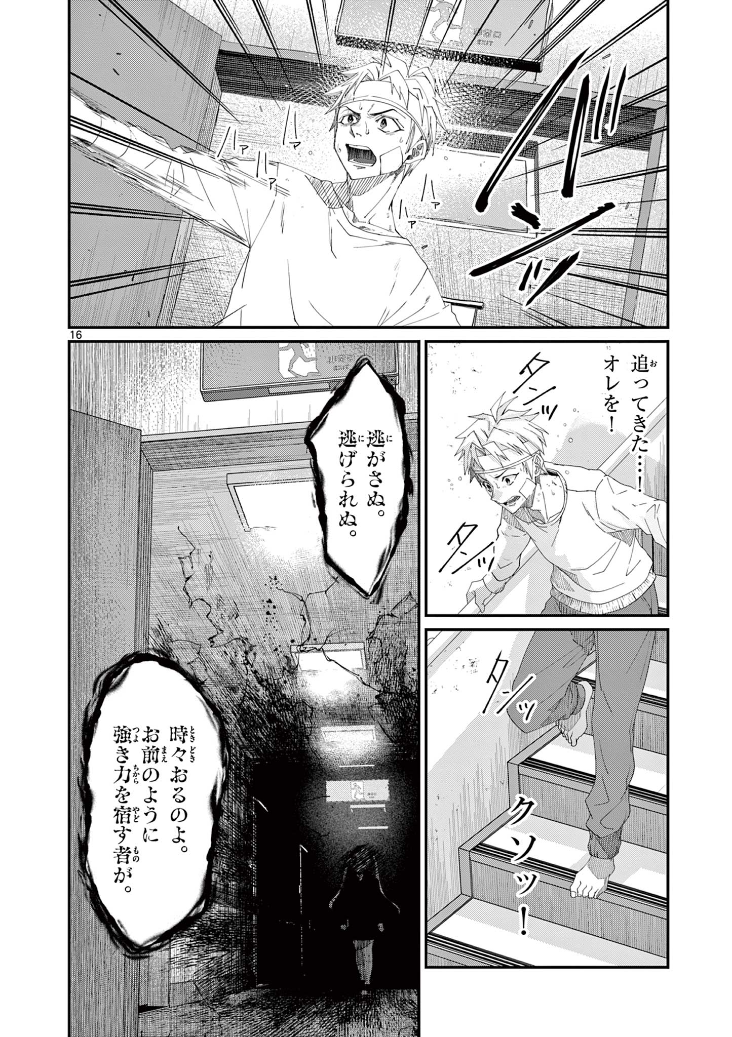 ツキモノガカリ 第2.2話 - Page 3