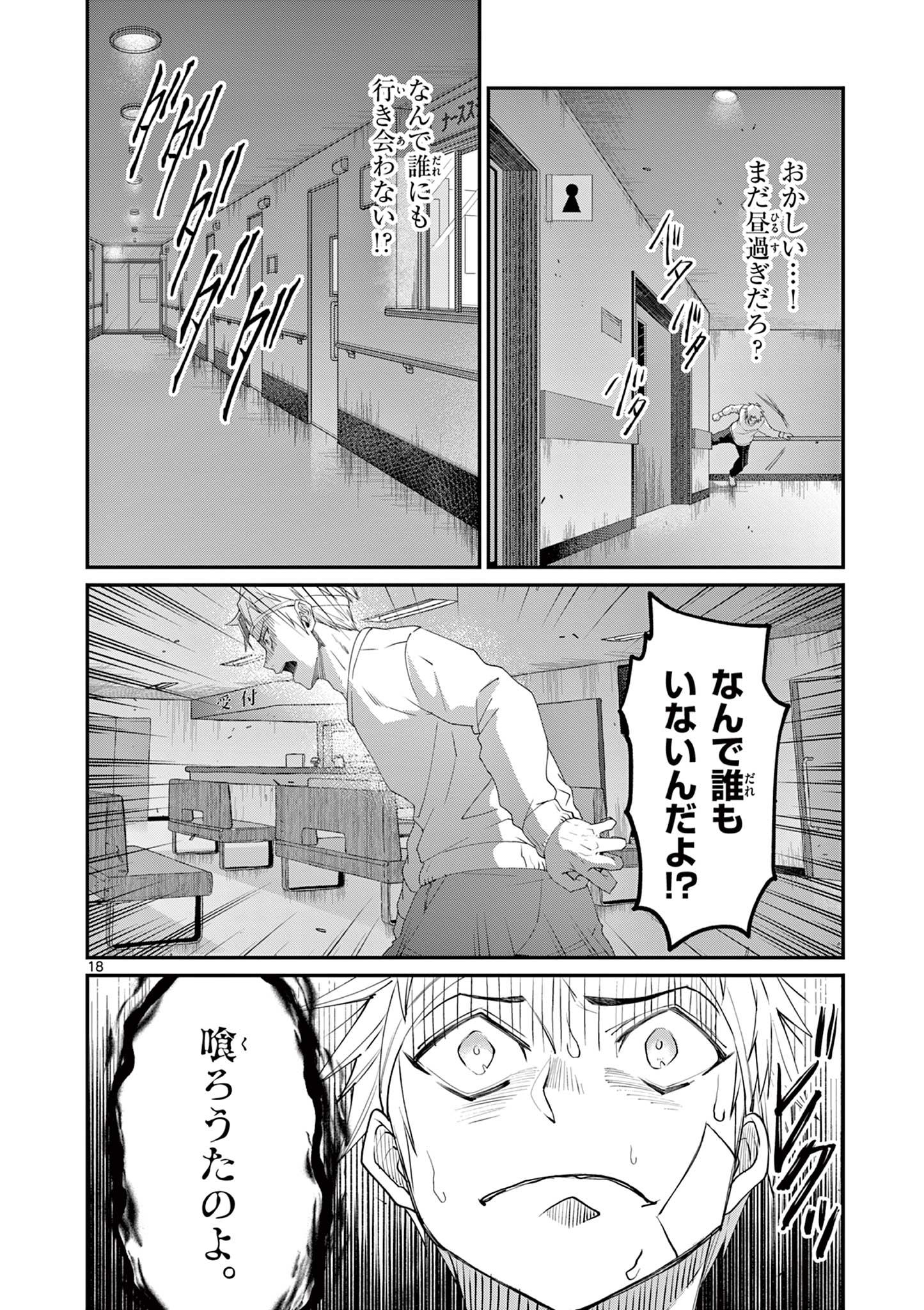 ツキモノガカリ 第2.2話 - Page 4