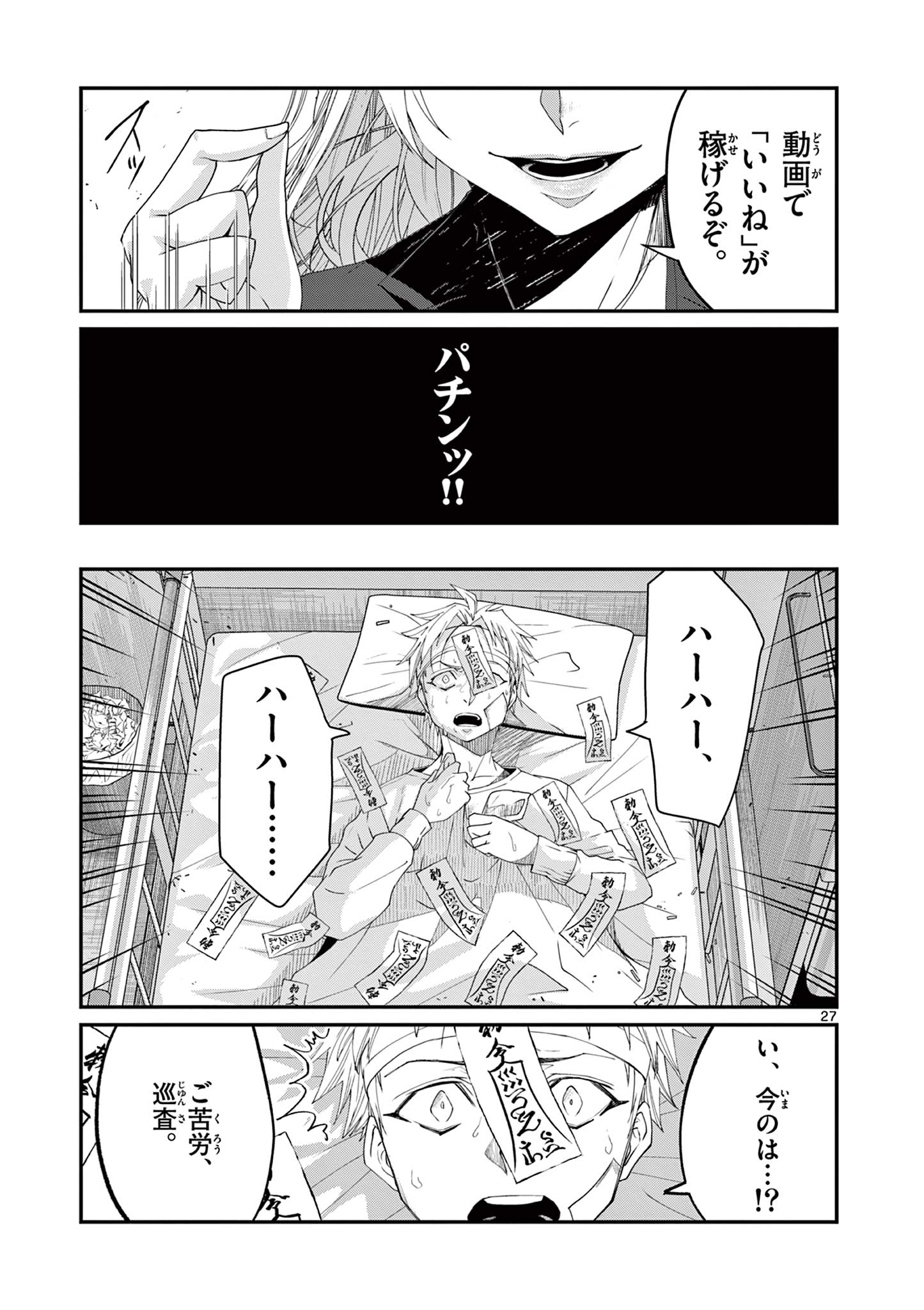 ツキモノガカリ 第2.2話 - Page 14