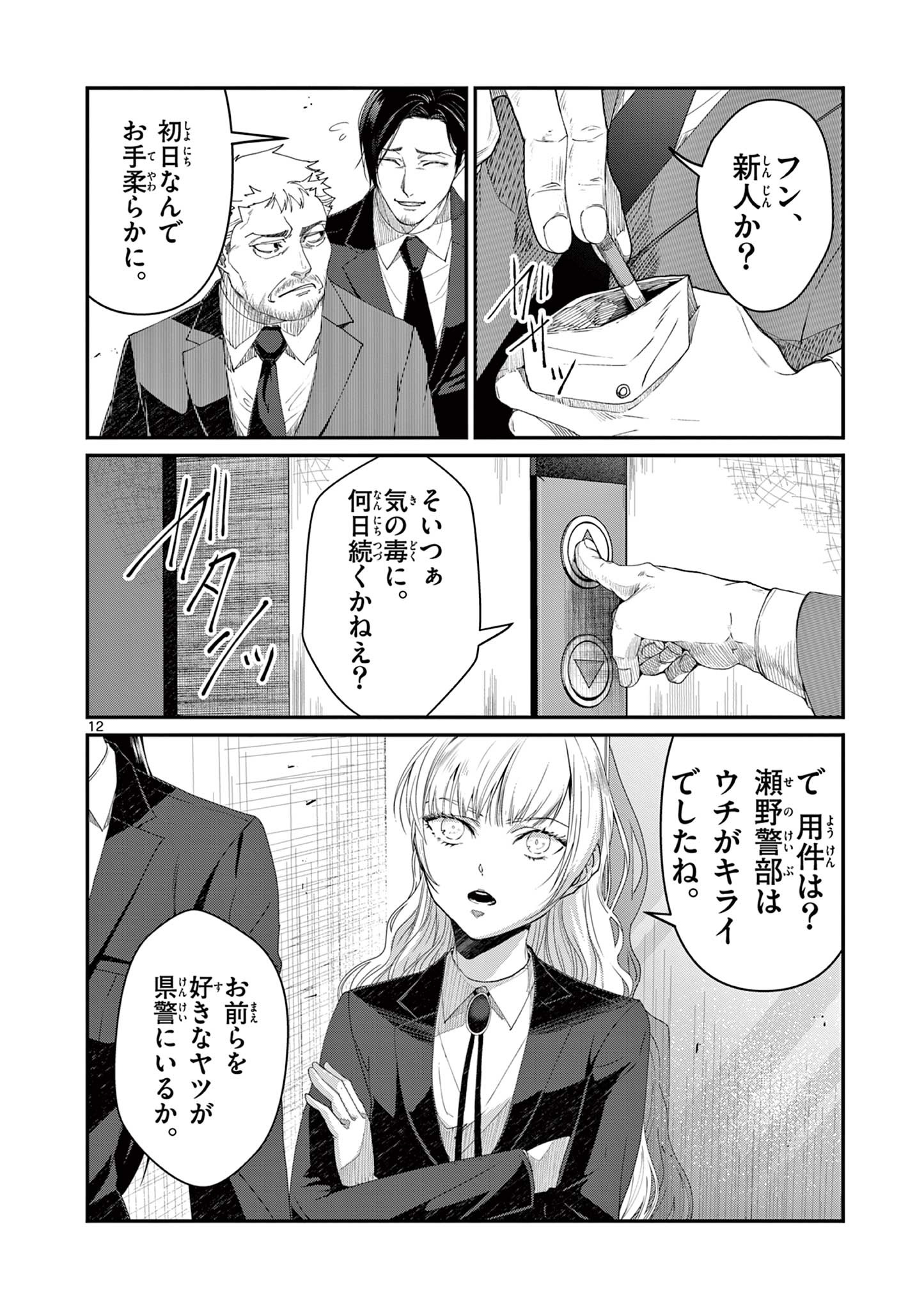 ツキモノガカリ 第3.1話 - Page 12