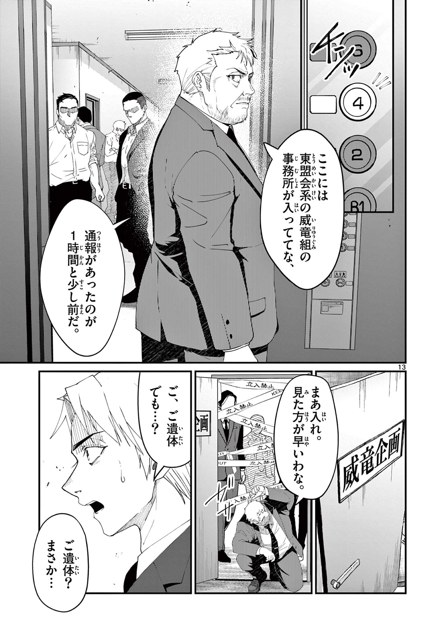 ツキモノガカリ 第3.1話 - Page 14