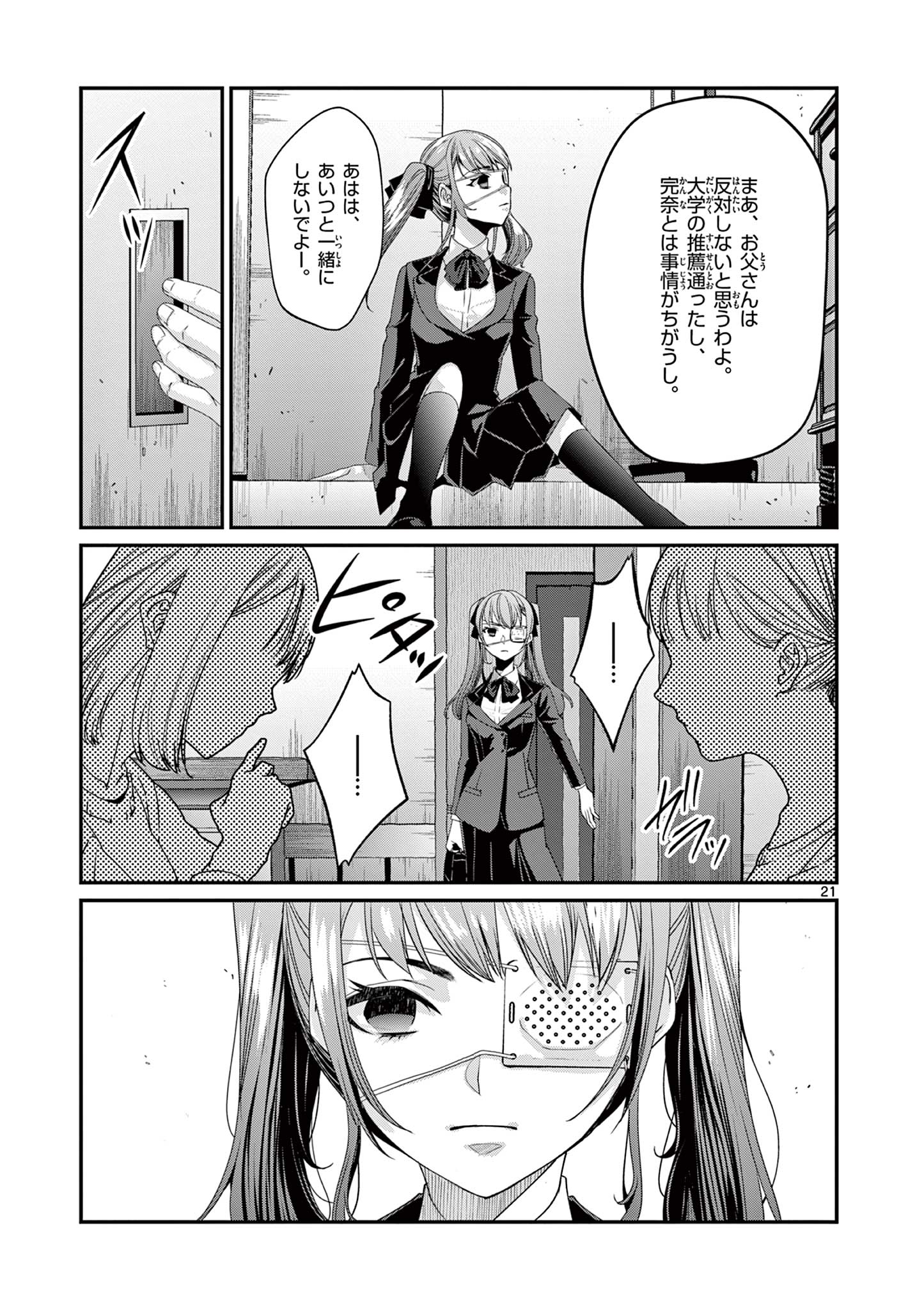 ツキモノガカリ 第5.2話 - Page 11