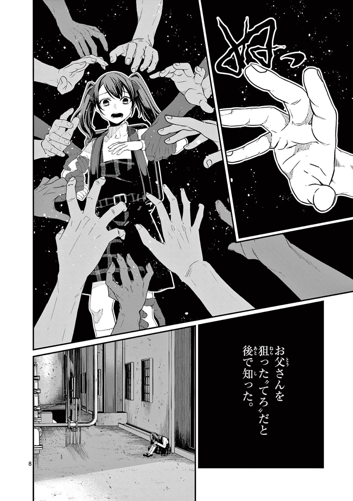 ツキモノガカリ 第6.1話 - Page 8