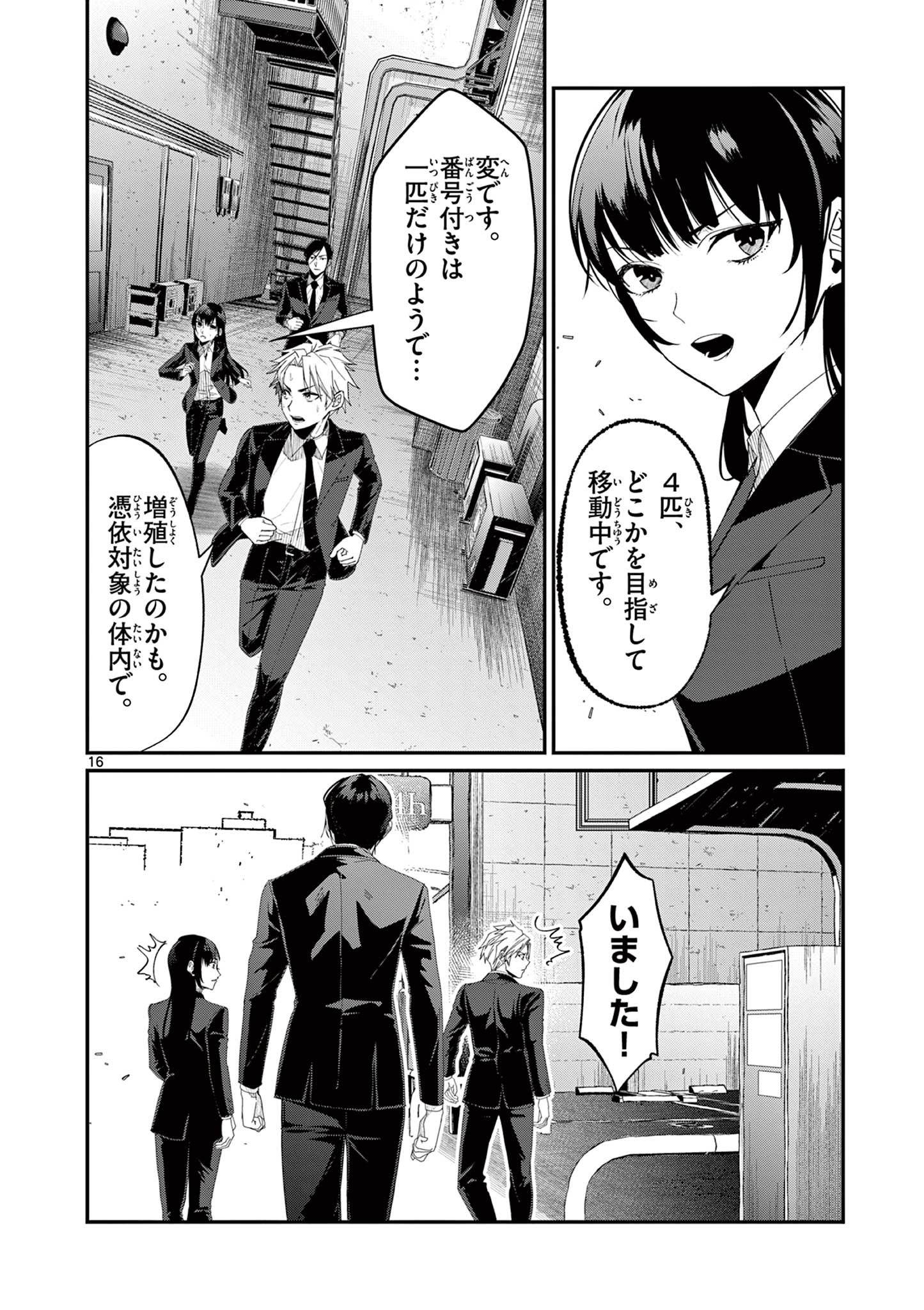 ツキモノガカリ 第7.1話 - Page 16