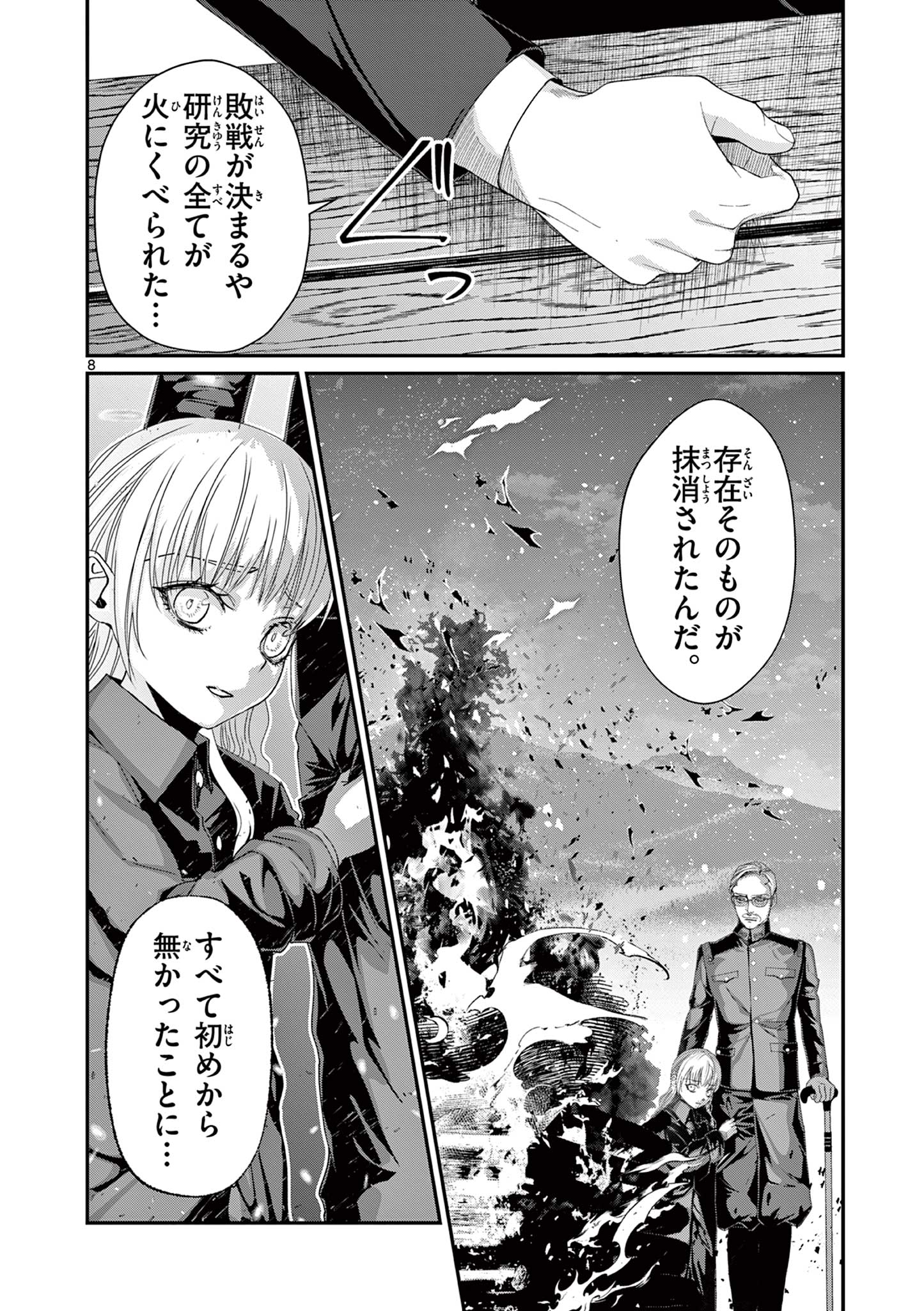 ツキモノガカリ 第8.1話 - Page 9