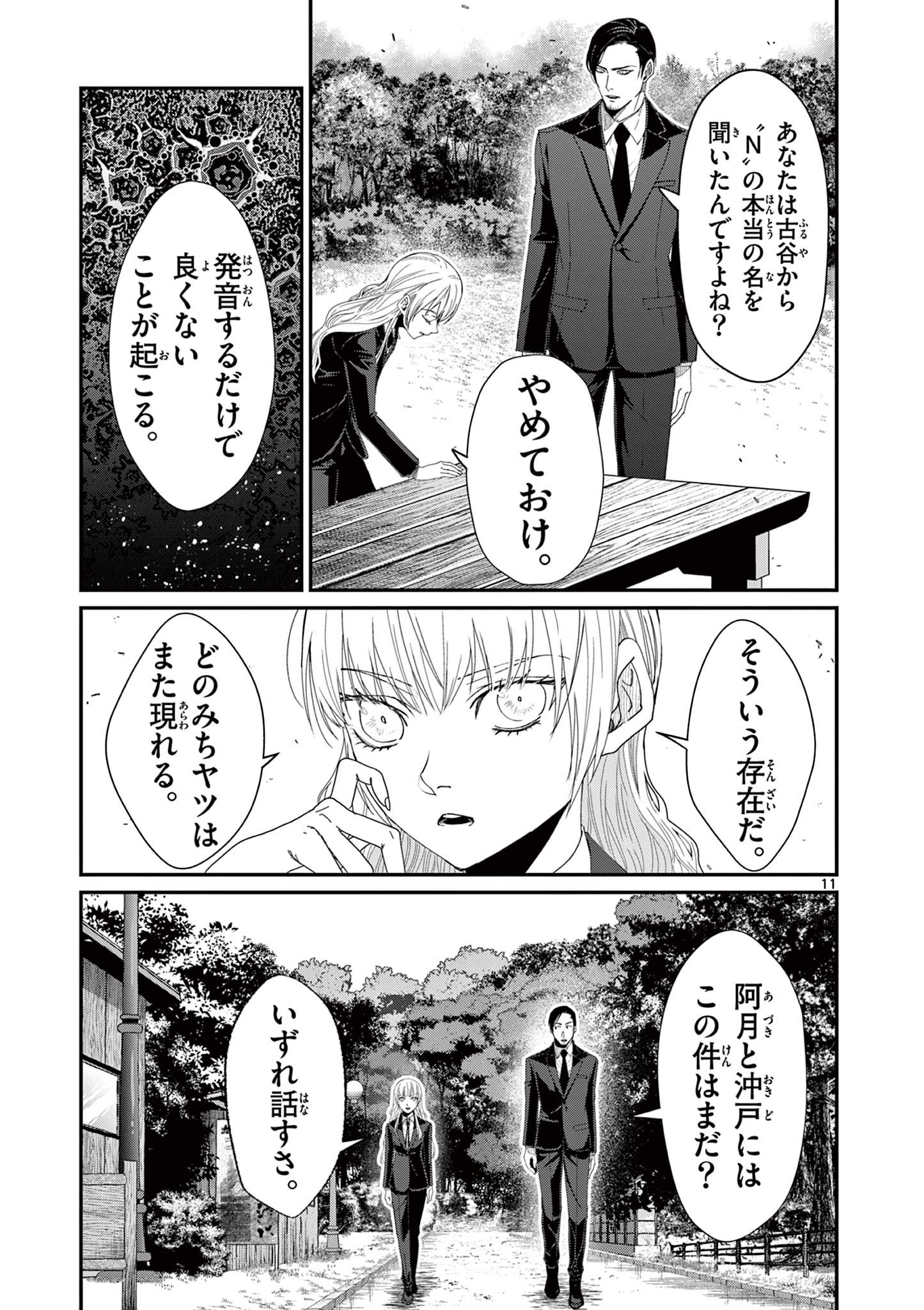 ツキモノガカリ 第8.1話 - Page 12