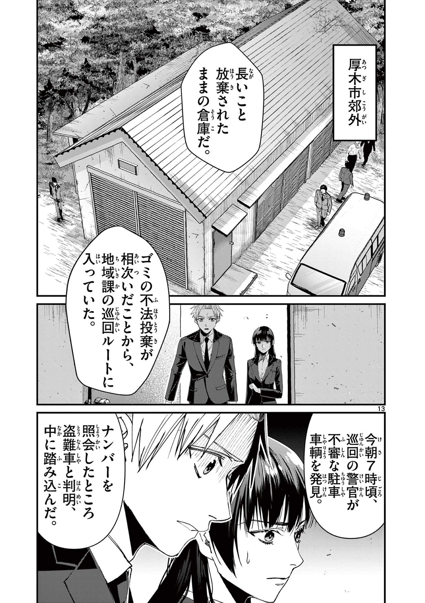 ツキモノガカリ 第8.1話 - Page 14