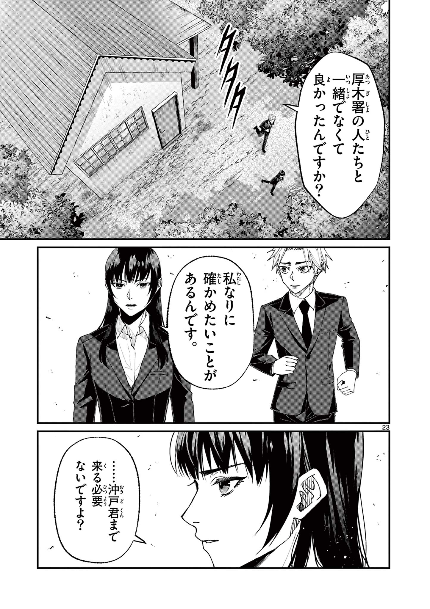 ツキモノガカリ 第8.2話 - Page 9