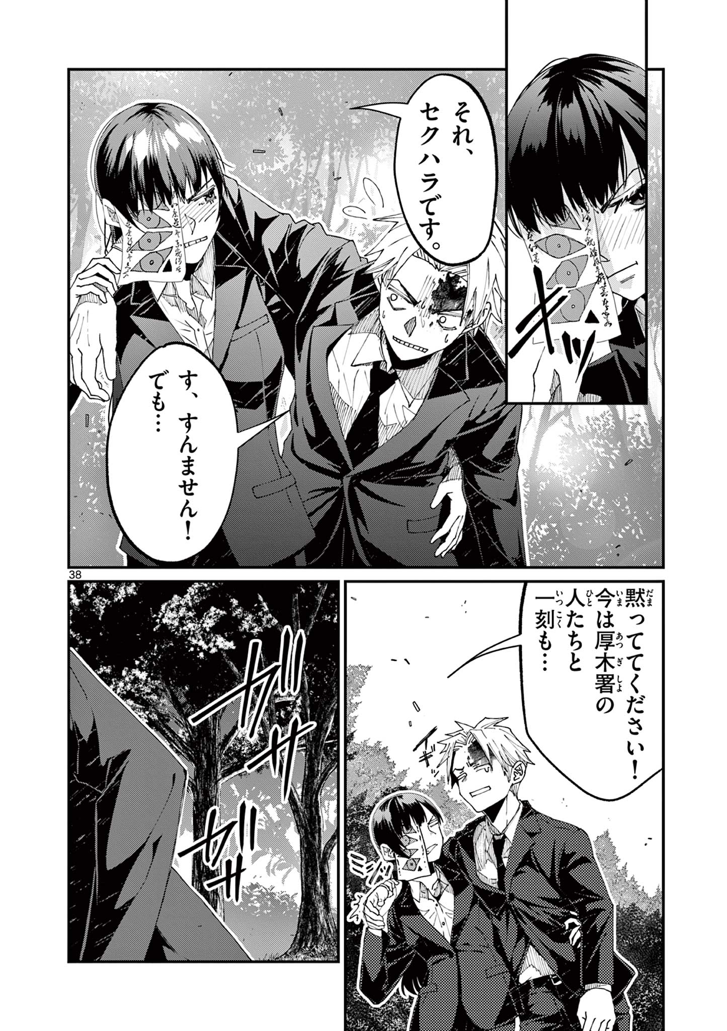 ツキモノガカリ 第8.3話 - Page 8