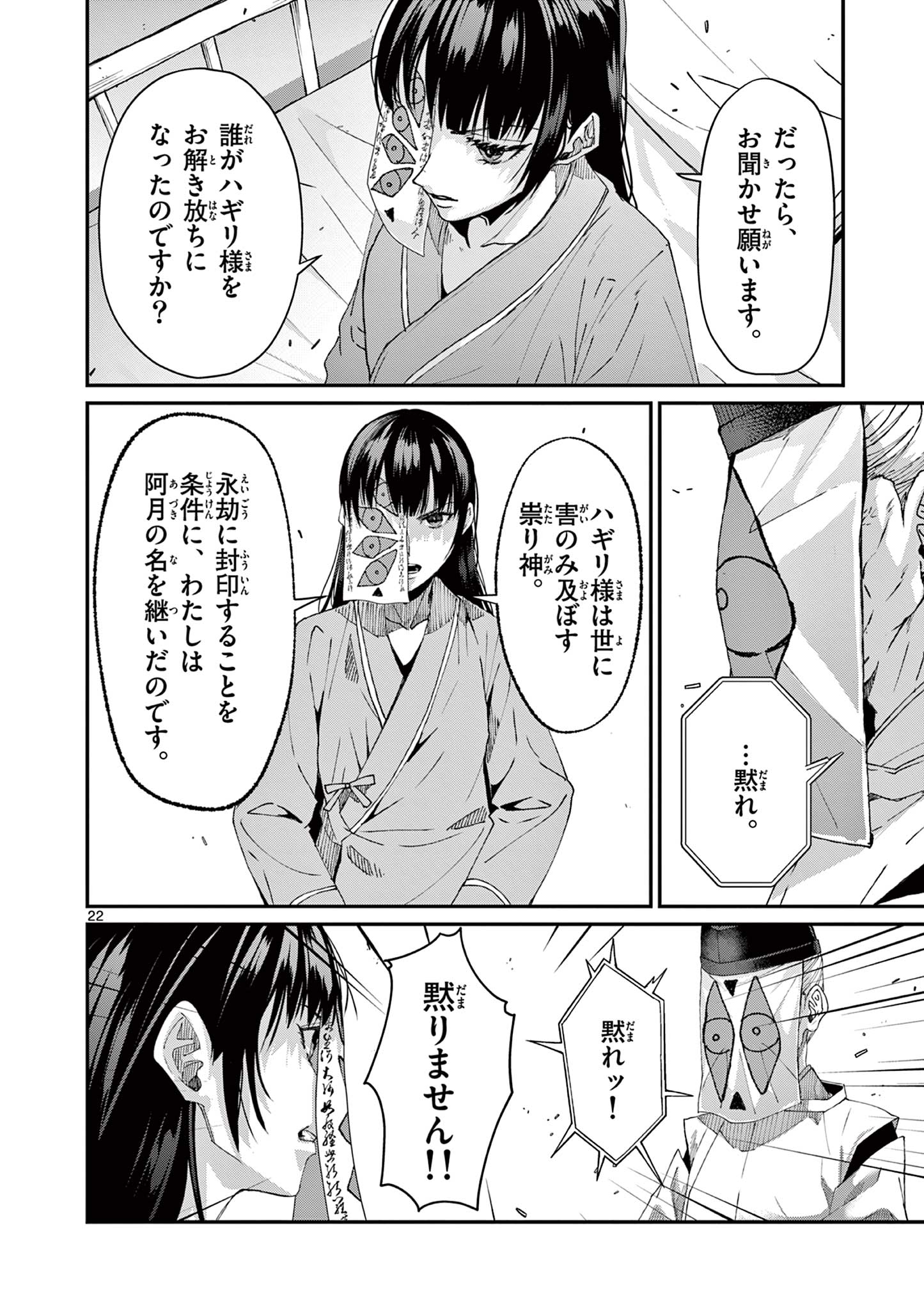 ツキモノガカリ 第9.2話 - Page 8