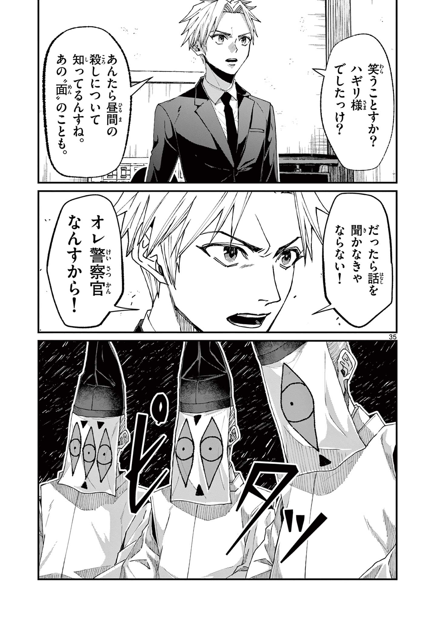 ツキモノガカリ 第9.3話 - Page 7