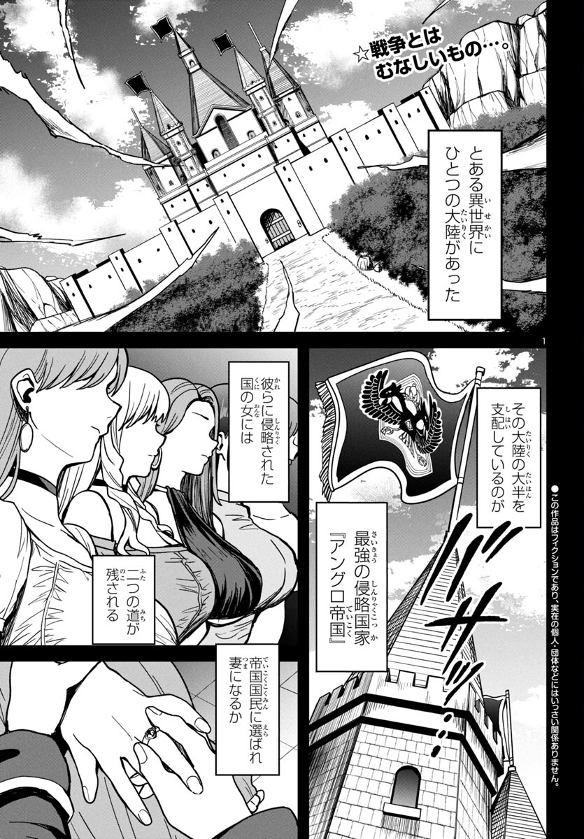 妻か死か～敗戦国の女たち～ 第1話 - Page 2