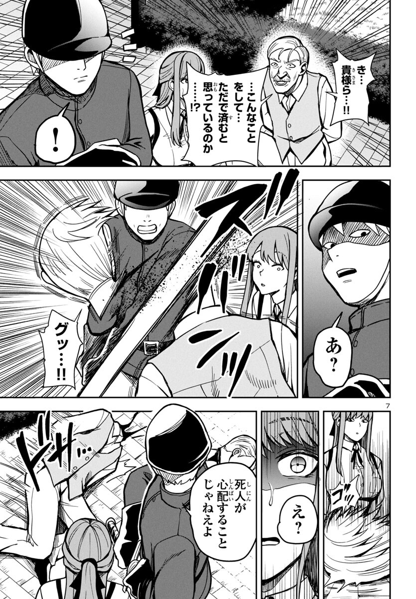 妻か死か～敗戦国の女たち～ 第1話 - Page 8