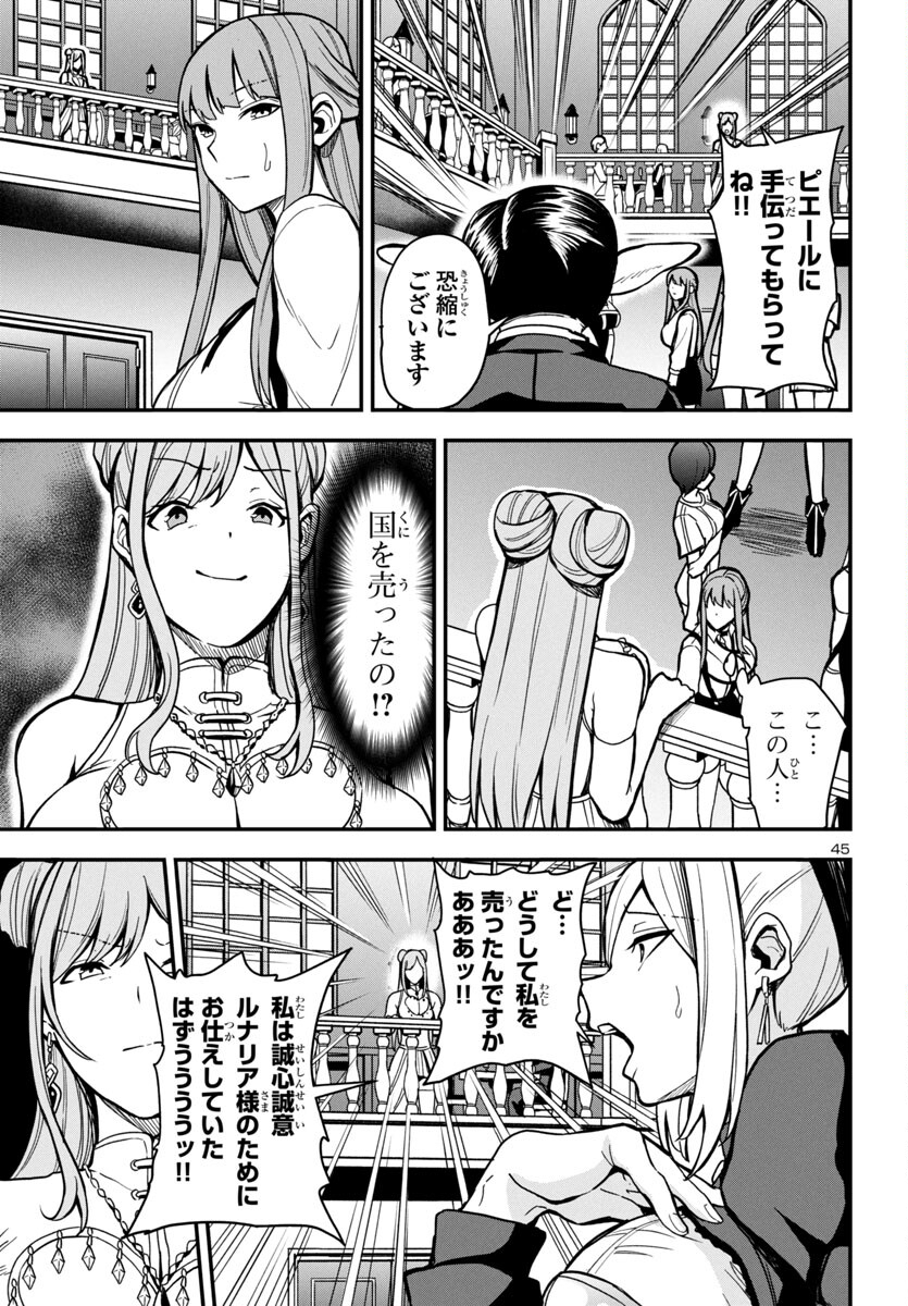 妻か死か～敗戦国の女たち～ 第1話 - Page 46