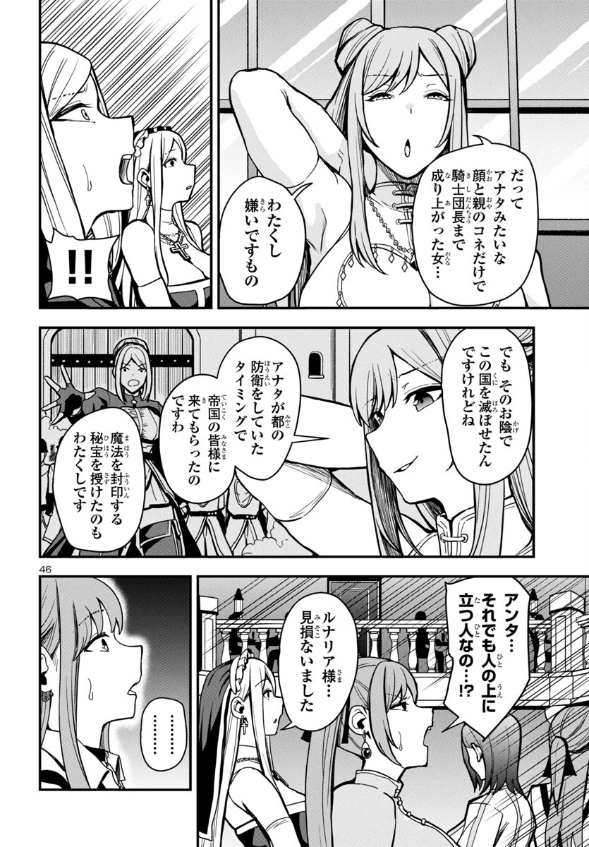 妻か死か～敗戦国の女たち～ 第1話 - Page 47